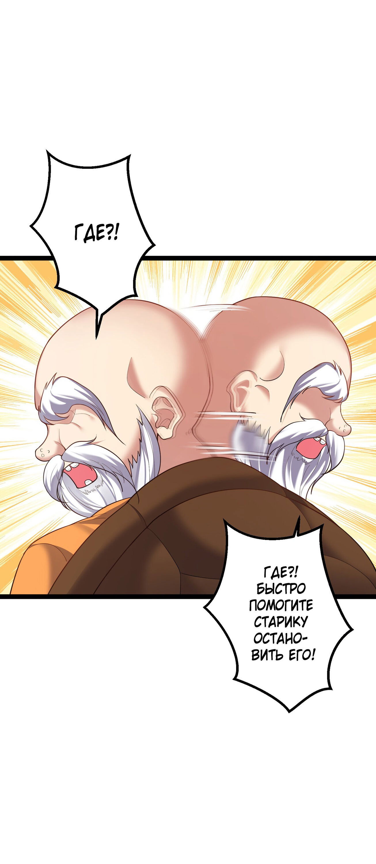 Манга Я стал злодеем в игре для бессмертных - Глава 93 Страница 17