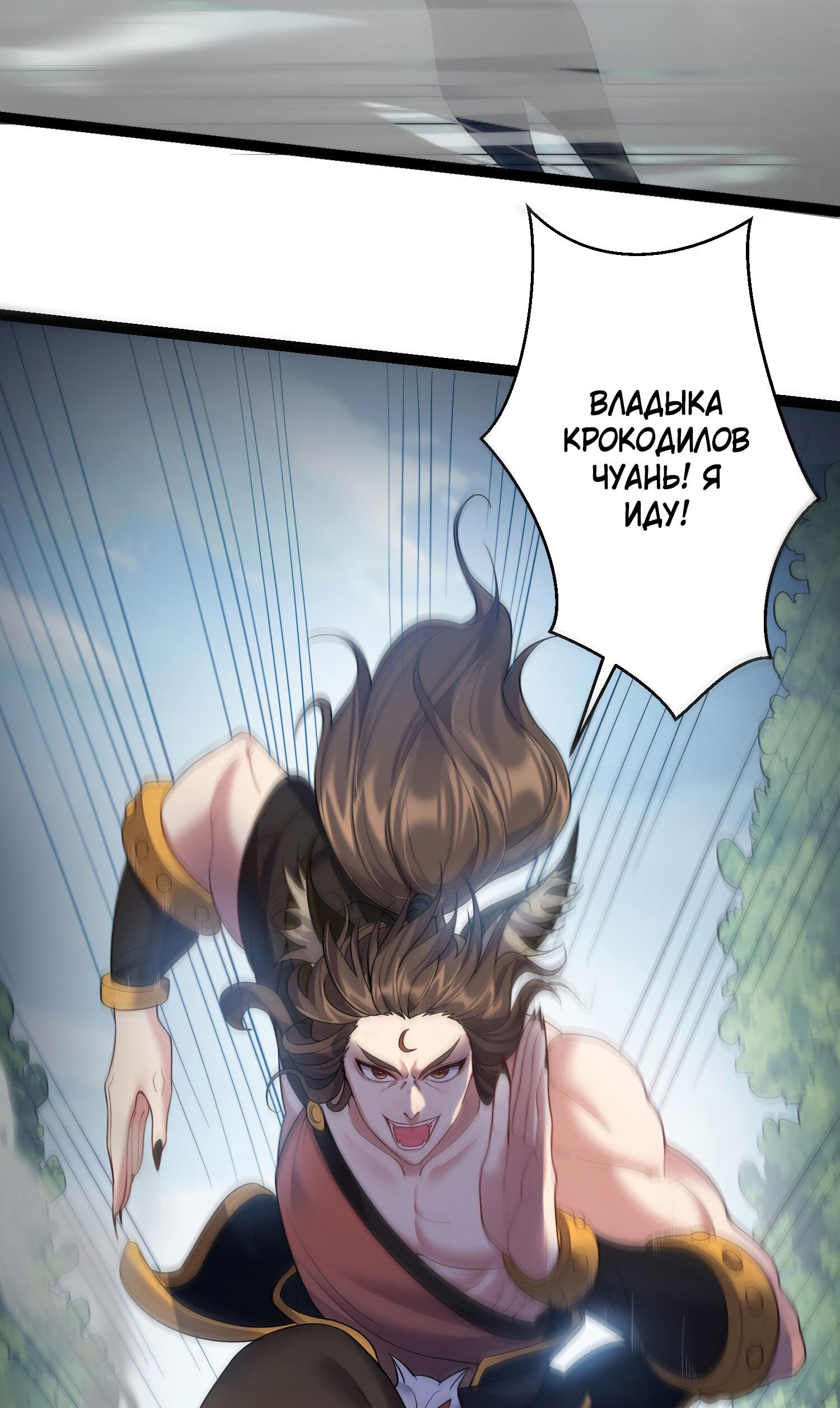 Манга Я стал злодеем в игре для бессмертных - Глава 93 Страница 25