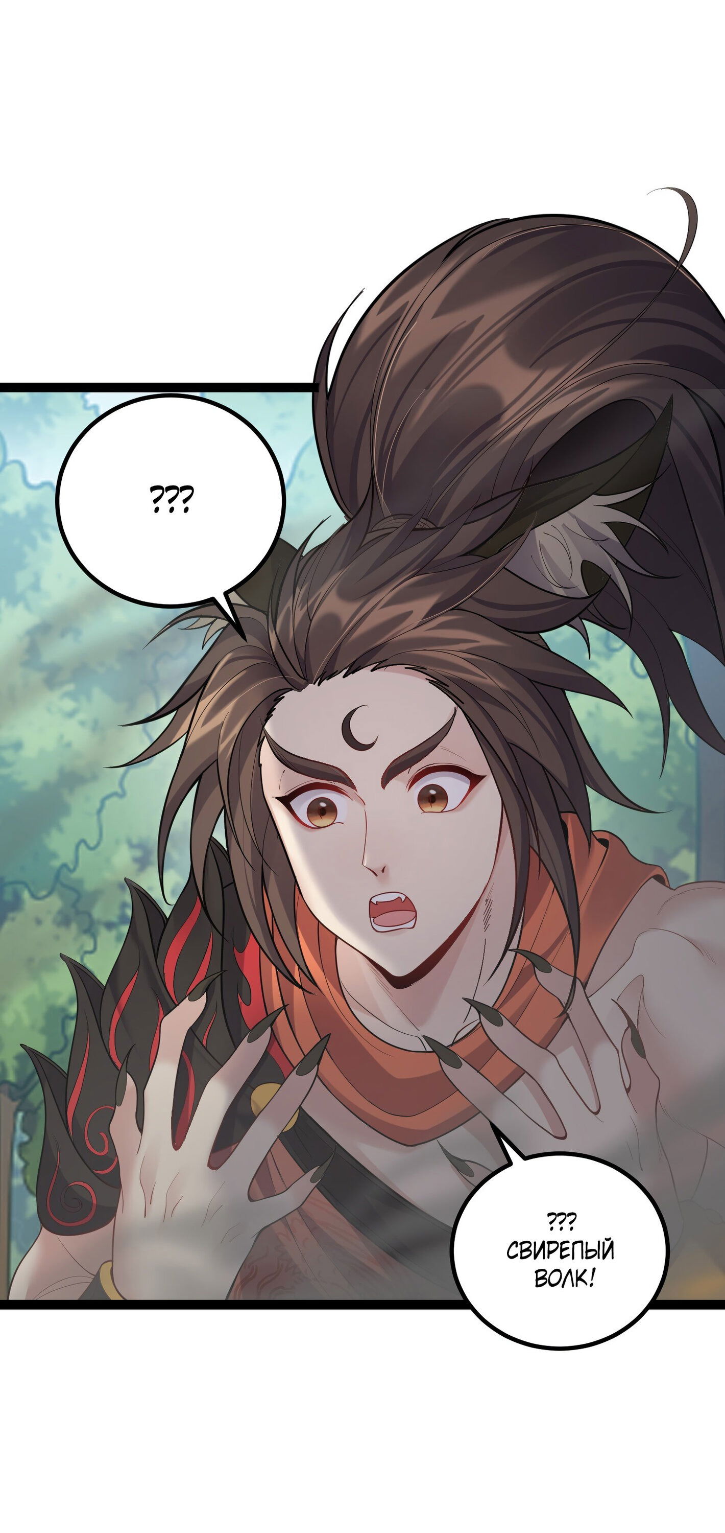 Манга Я стал злодеем в игре для бессмертных - Глава 93 Страница 7