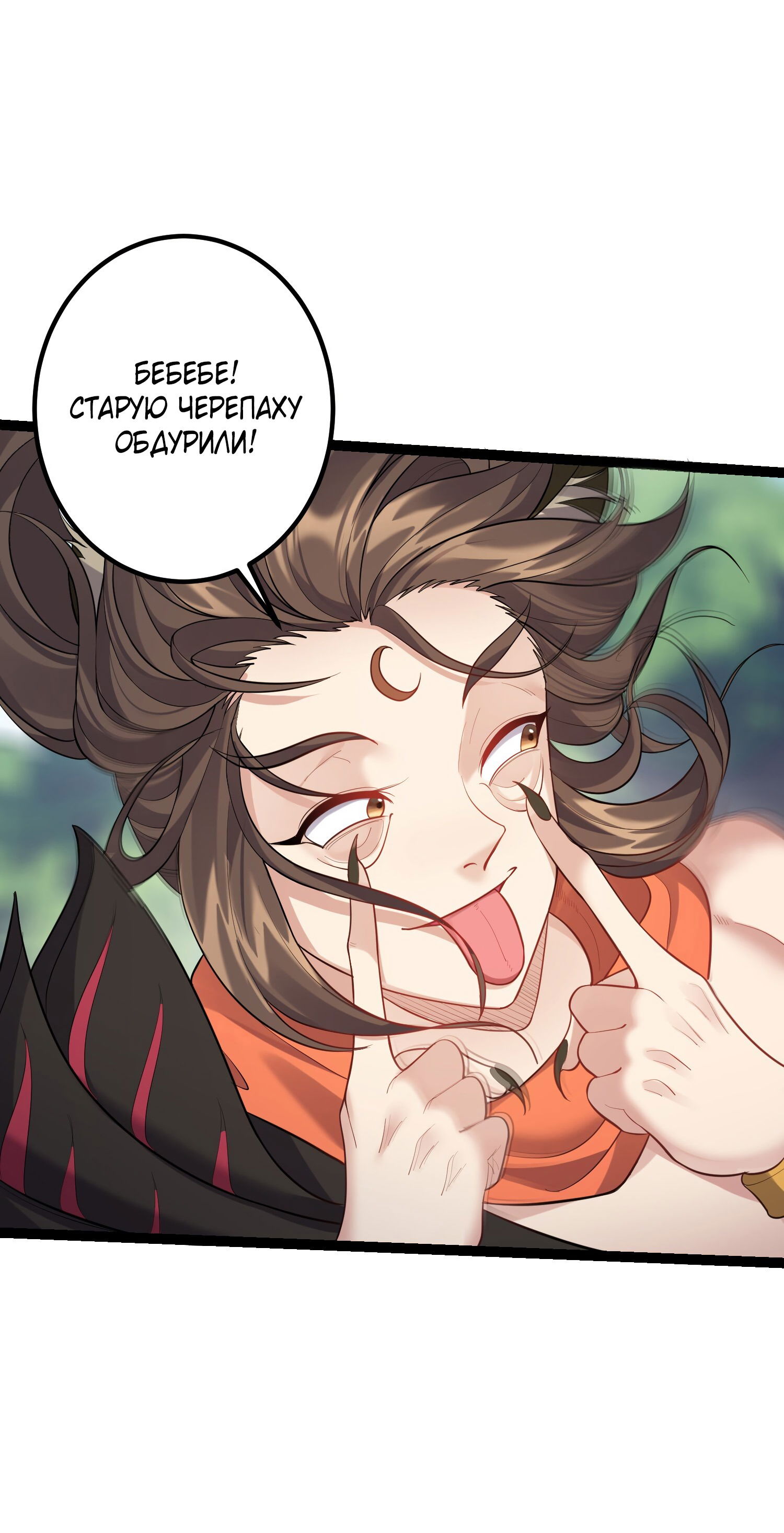 Манга Я стал злодеем в игре для бессмертных - Глава 93 Страница 21