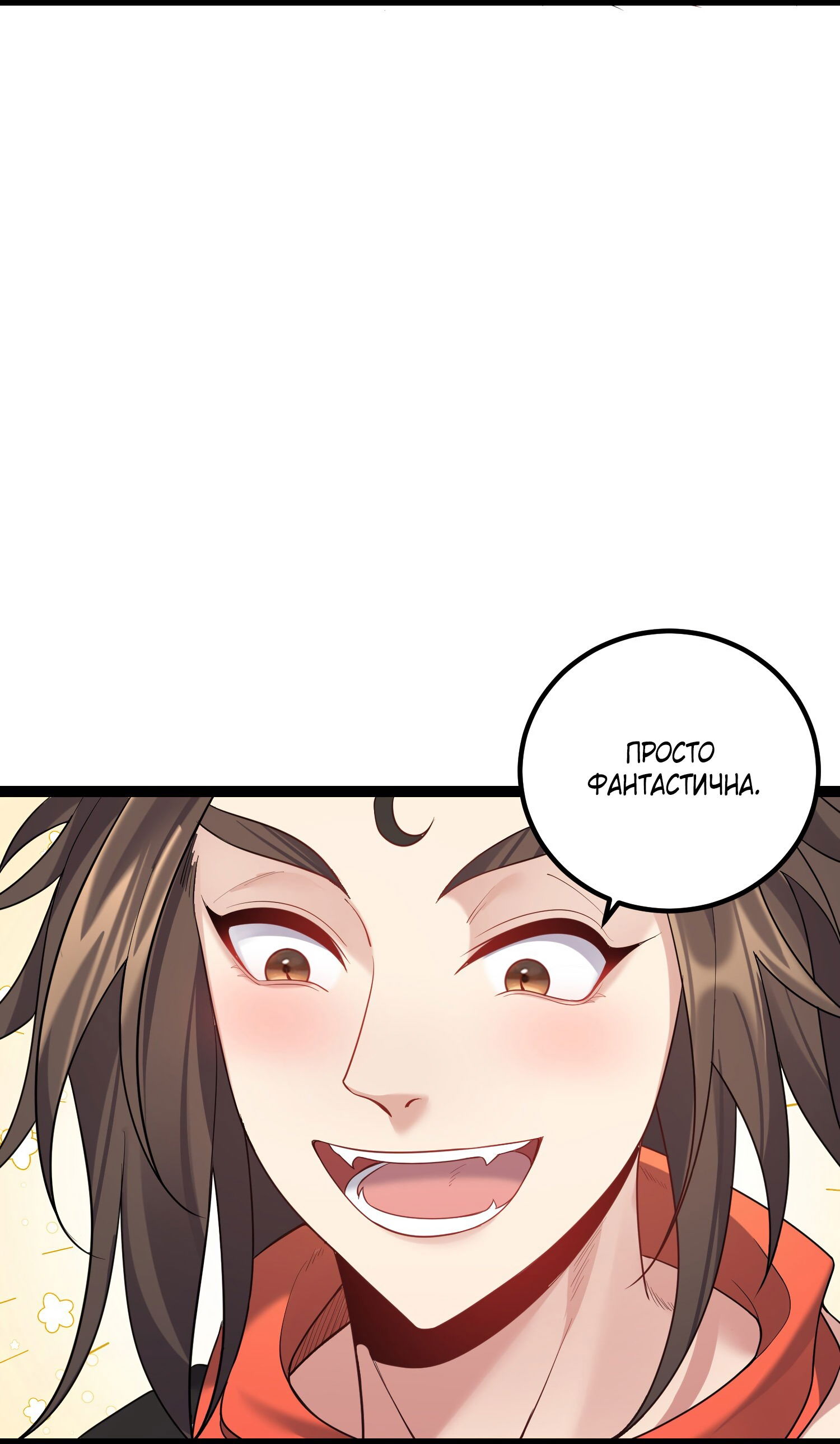 Манга Я стал злодеем в игре для бессмертных - Глава 93 Страница 9