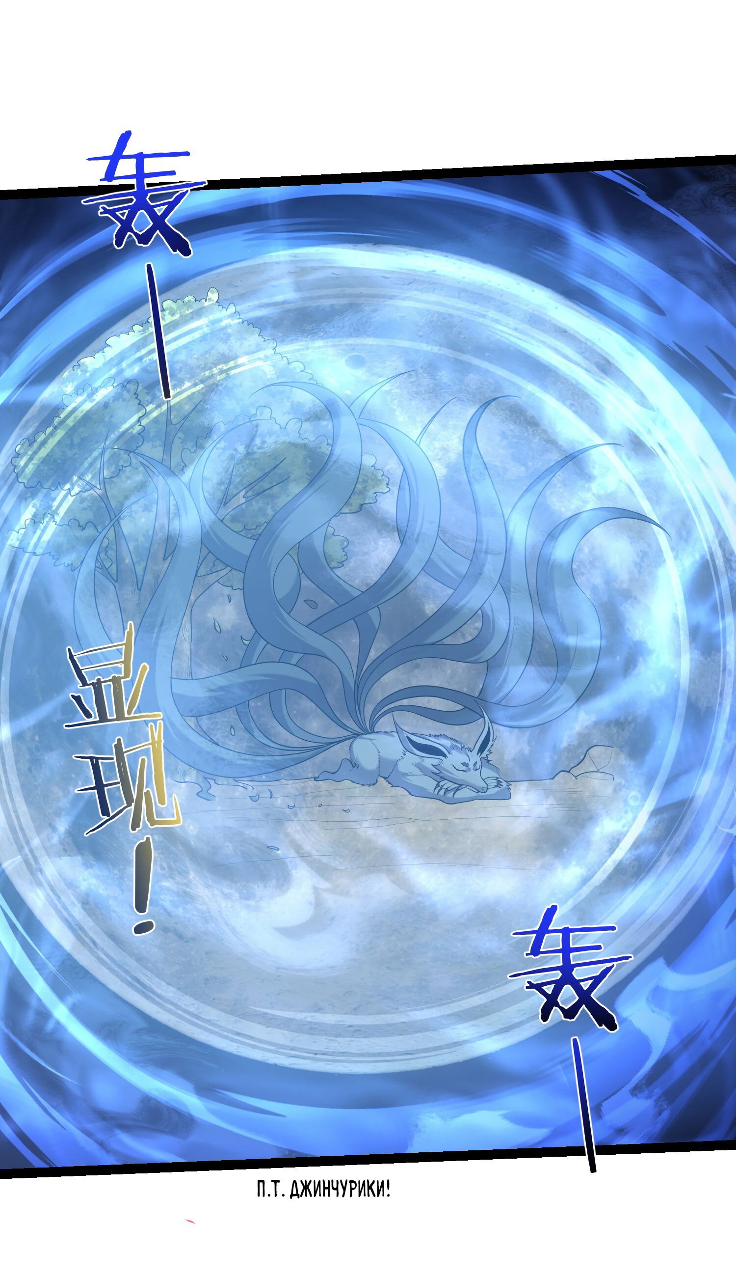 Манга Я стал злодеем в игре для бессмертных - Глава 95 Страница 13