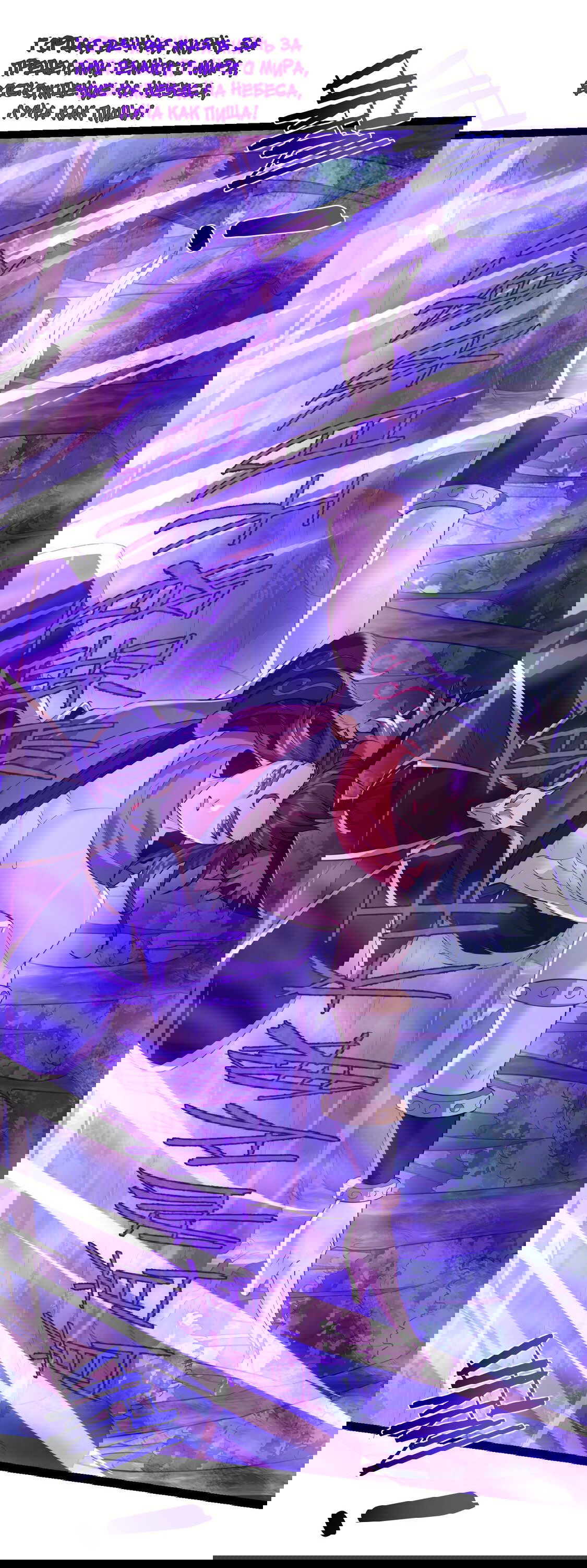 Манга Я стал злодеем в игре для бессмертных - Глава 95 Страница 27