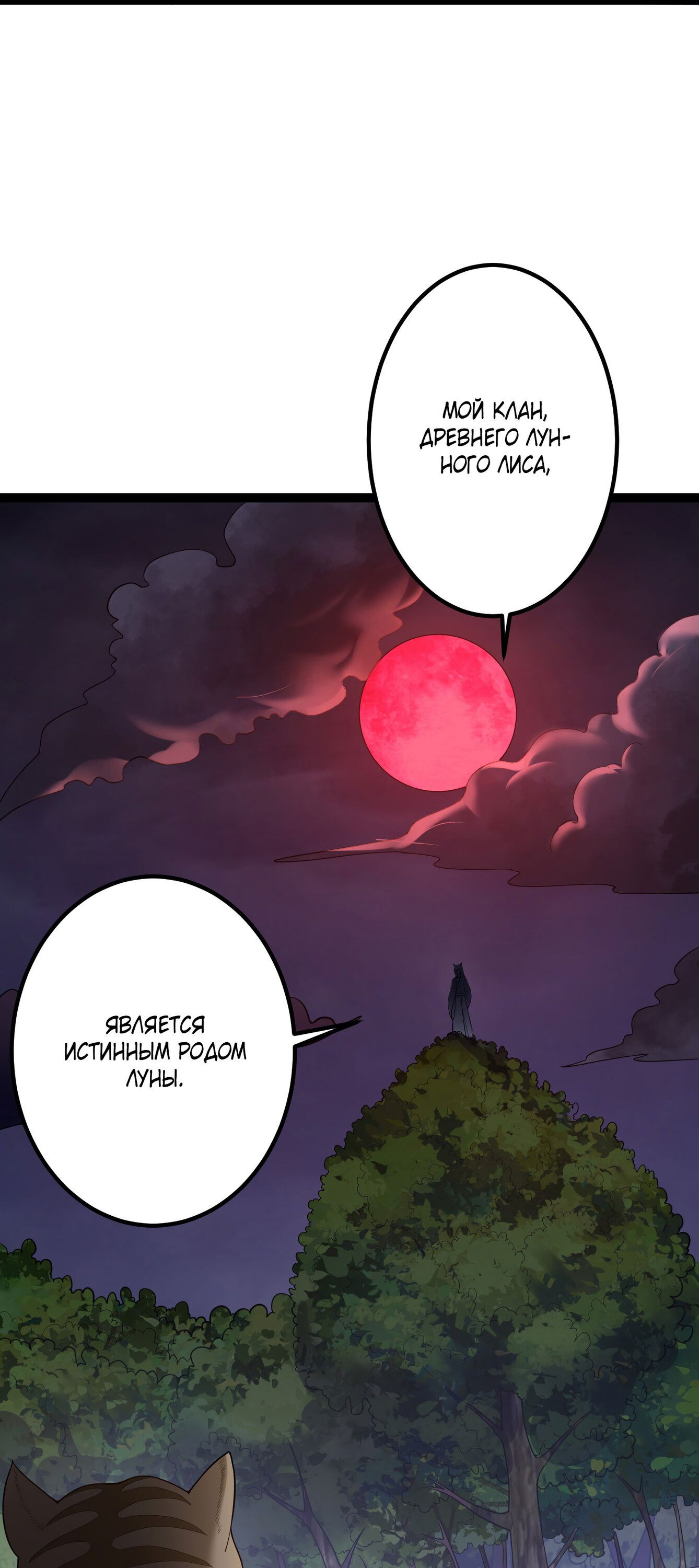 Манга Я стал злодеем в игре для бессмертных - Глава 95 Страница 9