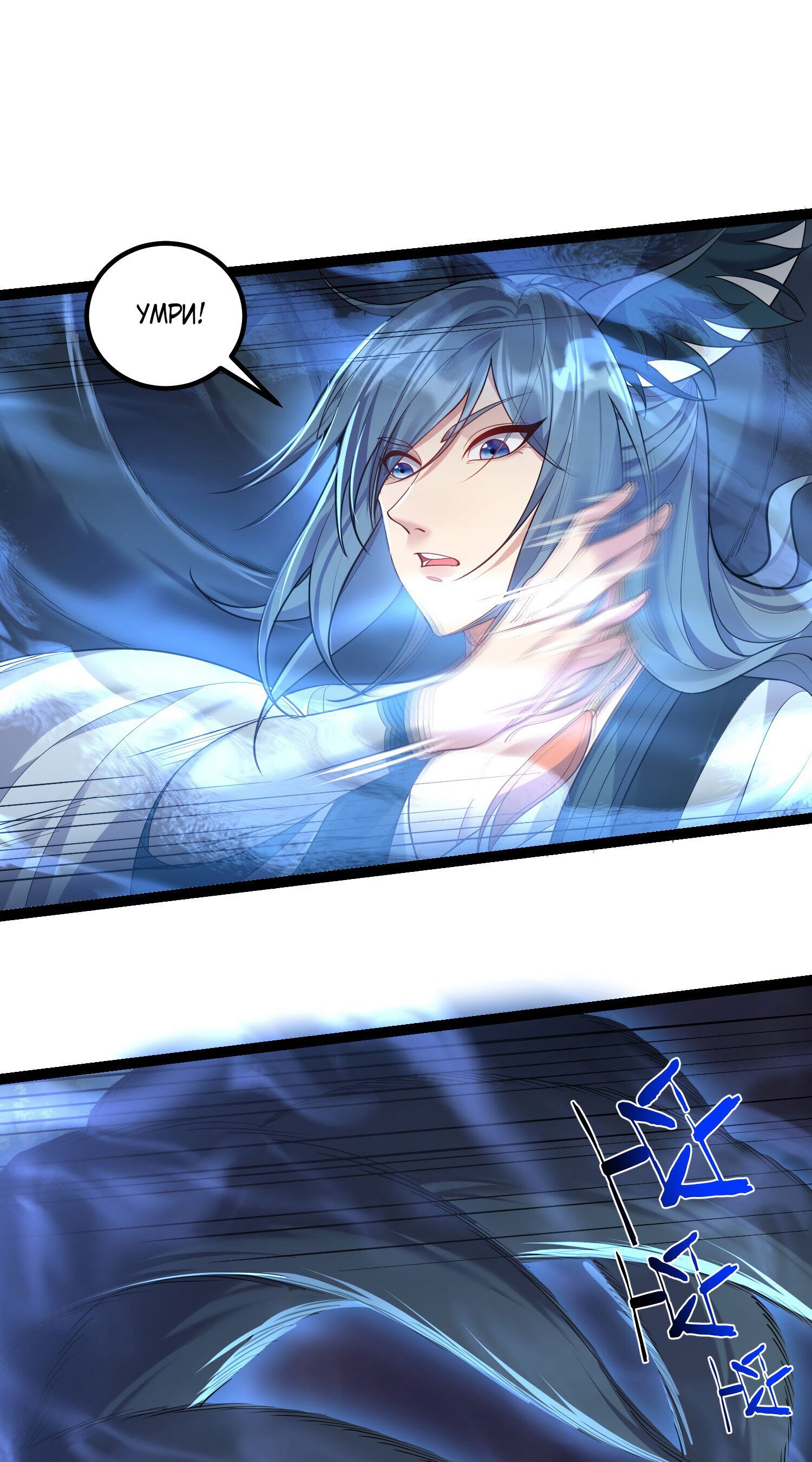 Манга Я стал злодеем в игре для бессмертных - Глава 95 Страница 17