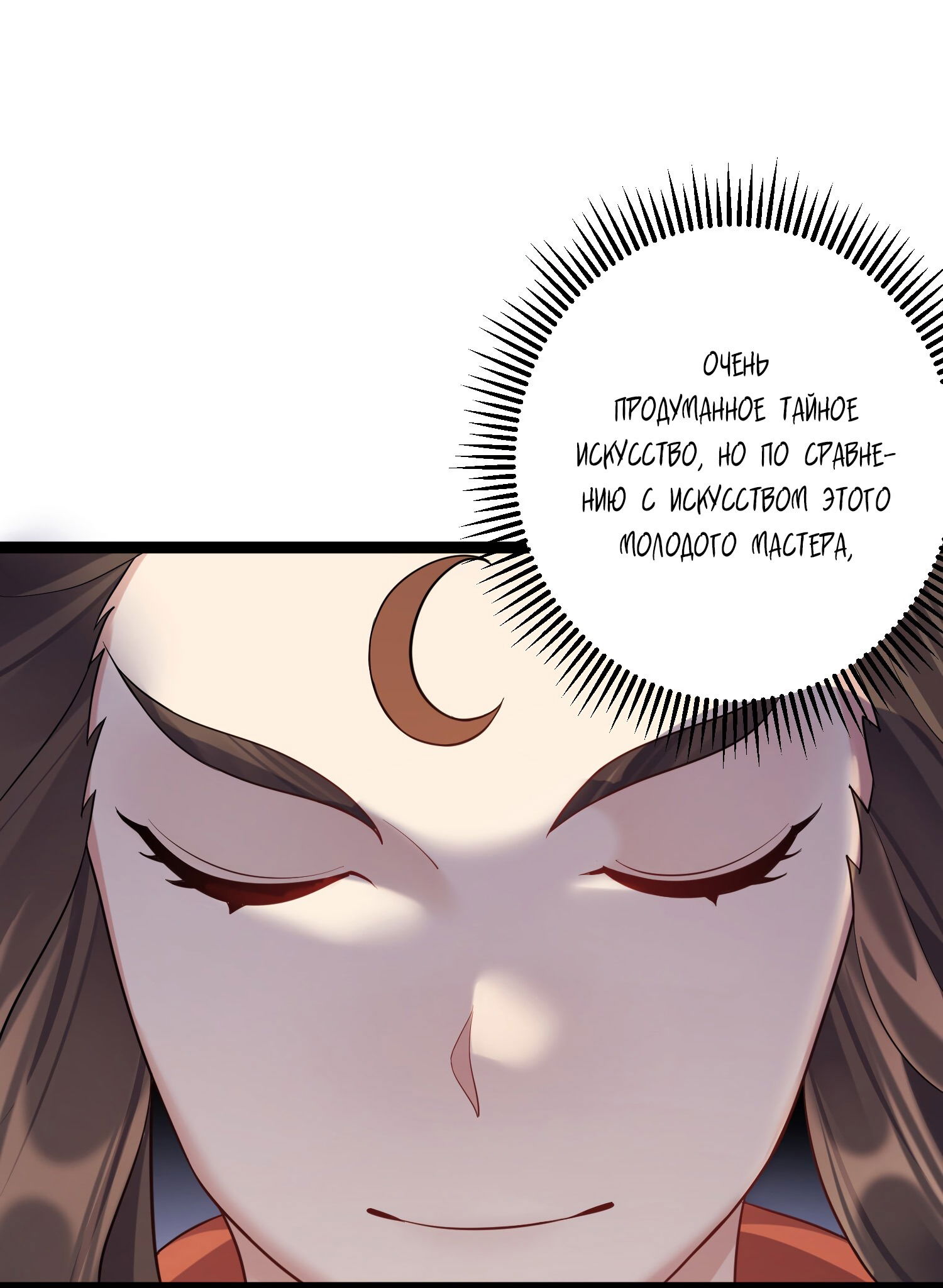 Манга Я стал злодеем в игре для бессмертных - Глава 95 Страница 24