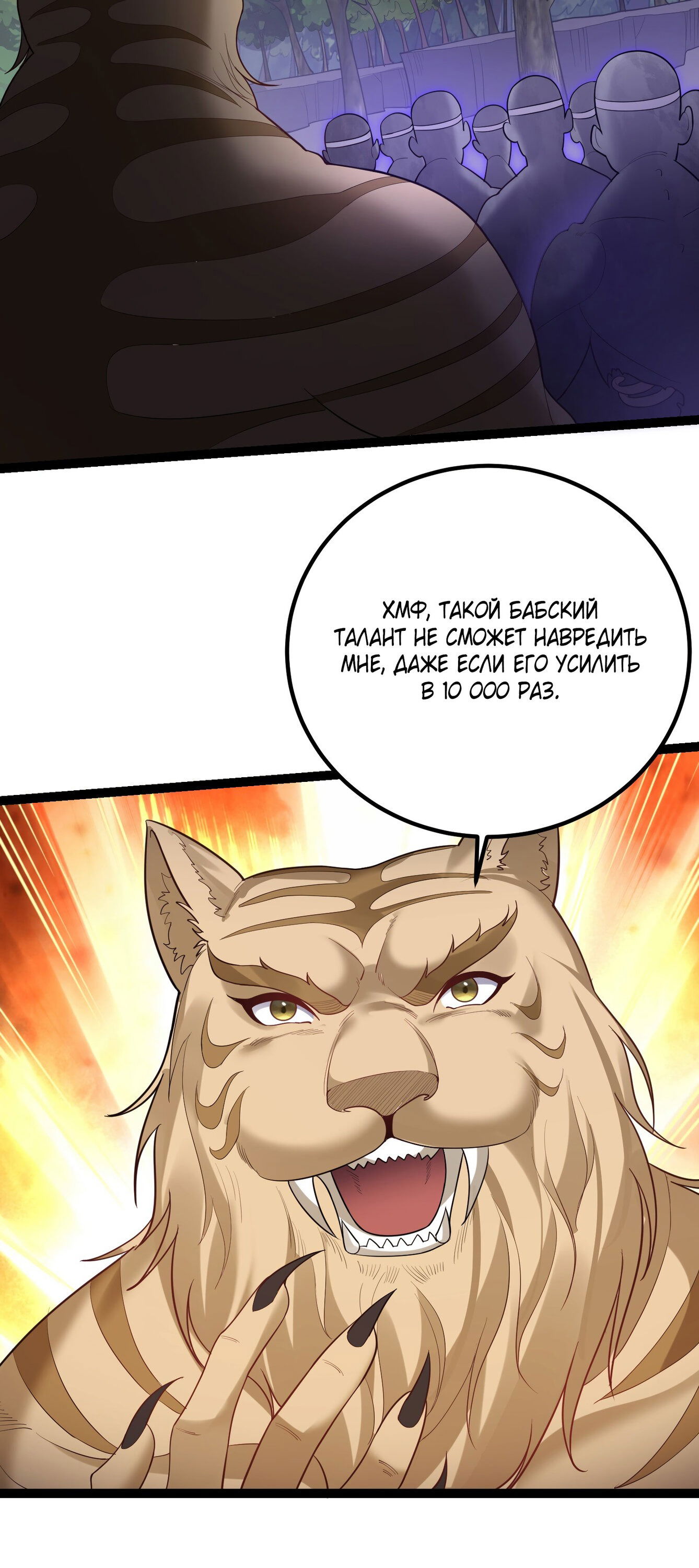 Манга Я стал злодеем в игре для бессмертных - Глава 95 Страница 10
