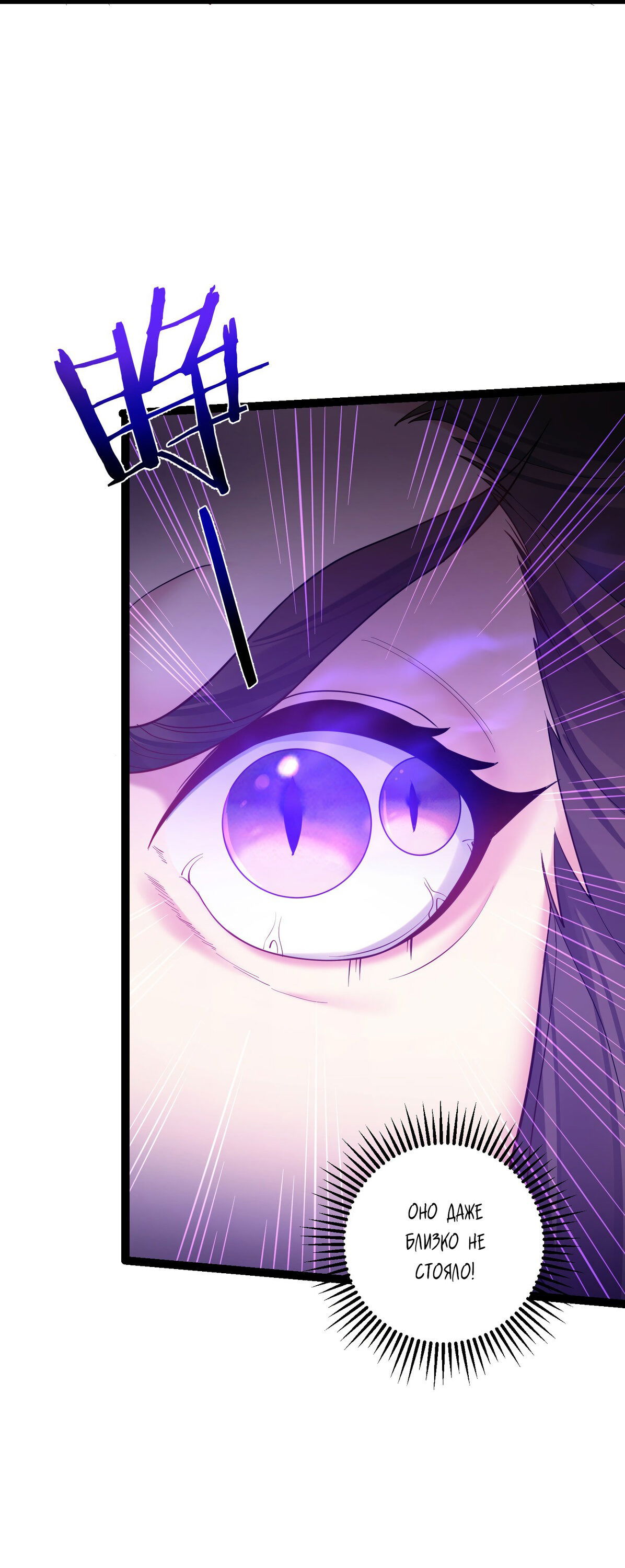 Манга Я стал злодеем в игре для бессмертных - Глава 95 Страница 25