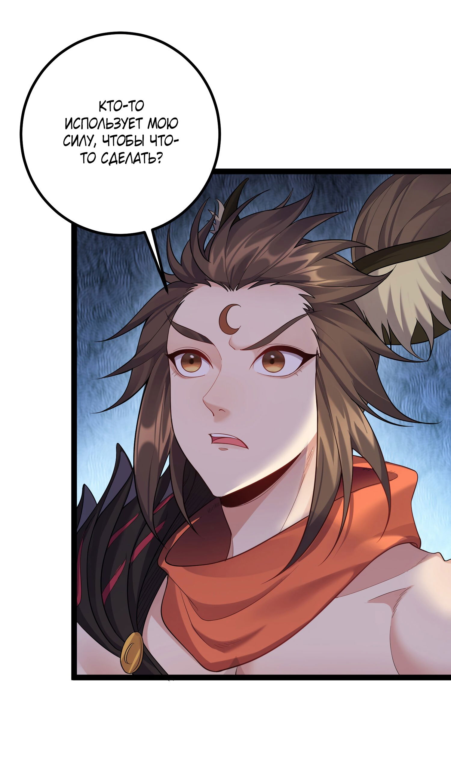 Манга Я стал злодеем в игре для бессмертных - Глава 95 Страница 23