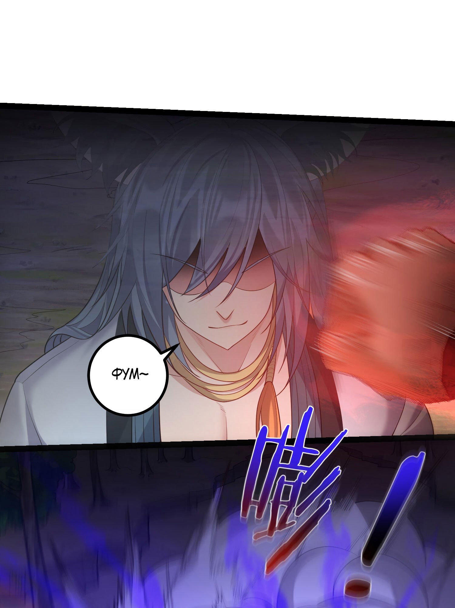 Манга Я стал злодеем в игре для бессмертных - Глава 95 Страница 4