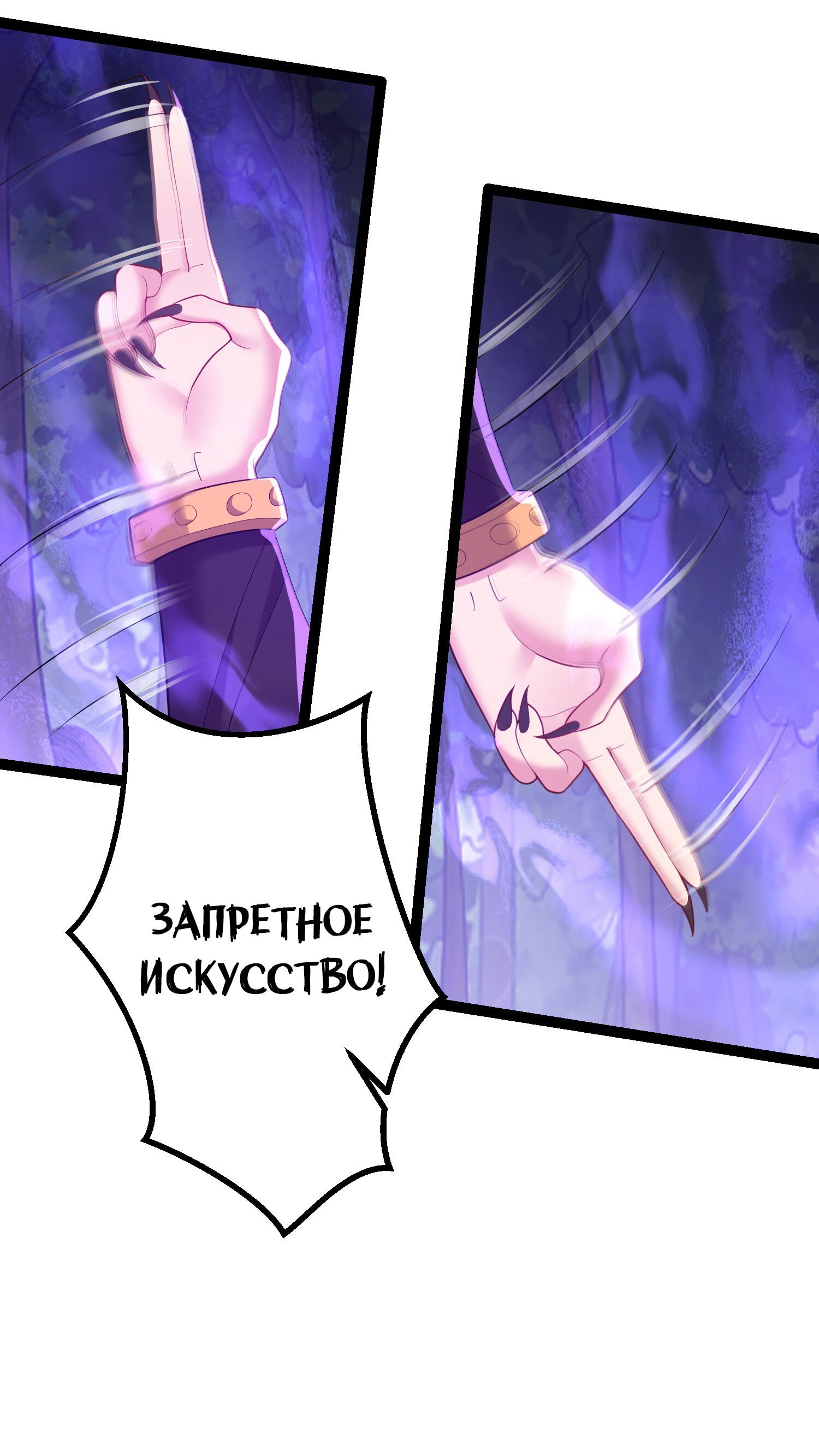 Манга Я стал злодеем в игре для бессмертных - Глава 95 Страница 28