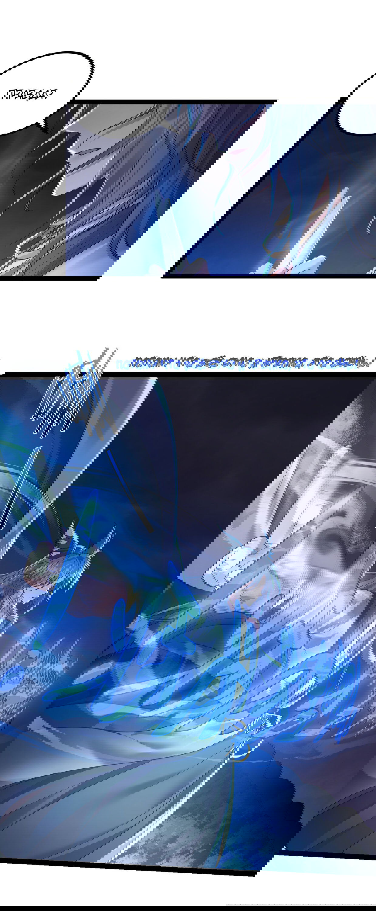 Манга Я стал злодеем в игре для бессмертных - Глава 95 Страница 11