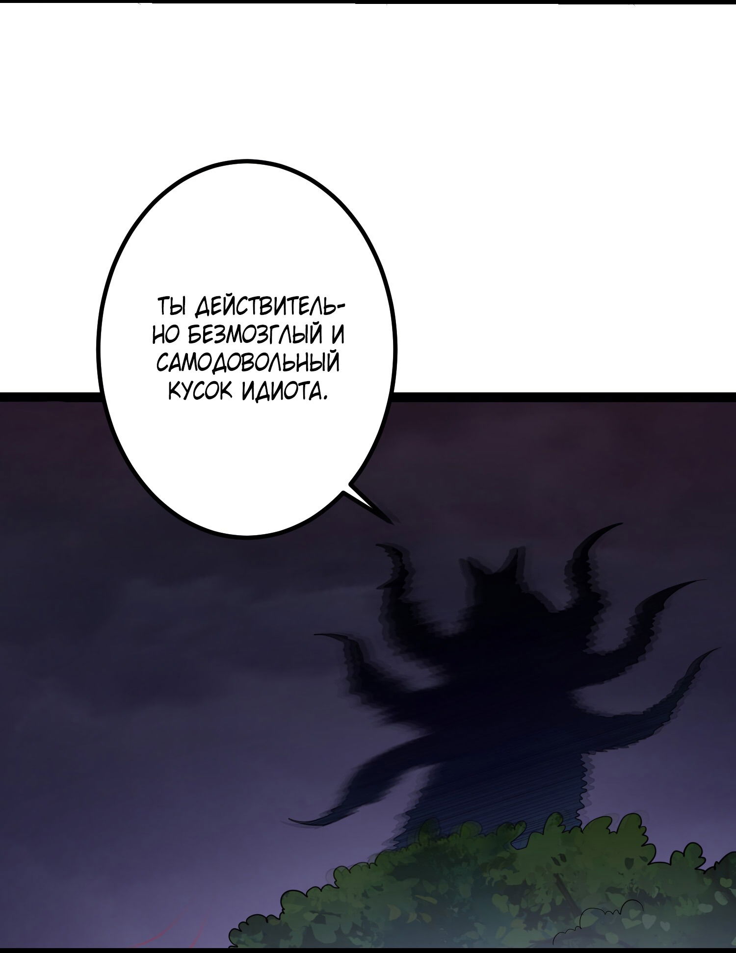 Манга Я стал злодеем в игре для бессмертных - Глава 95 Страница 8