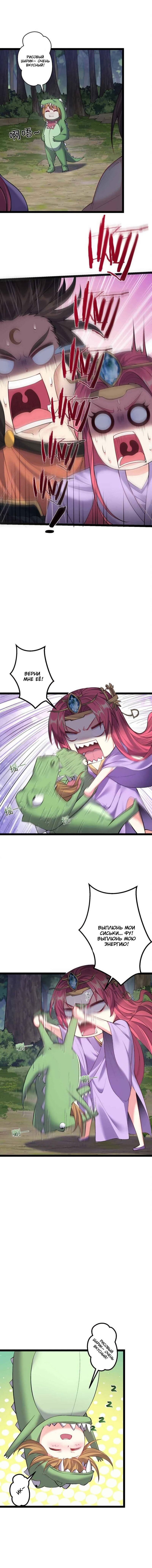 Манга Я стал злодеем в игре для бессмертных - Глава 98 Страница 6