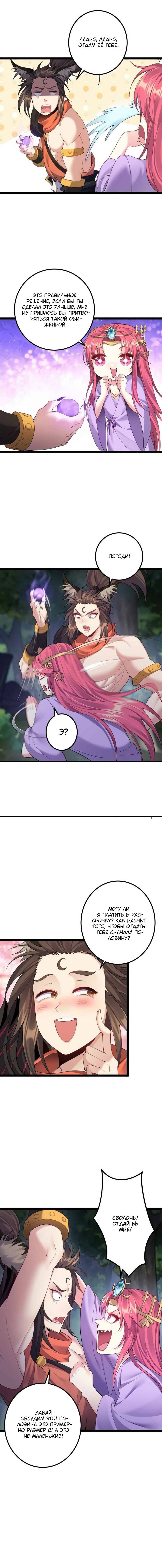 Манга Я стал злодеем в игре для бессмертных - Глава 98 Страница 4