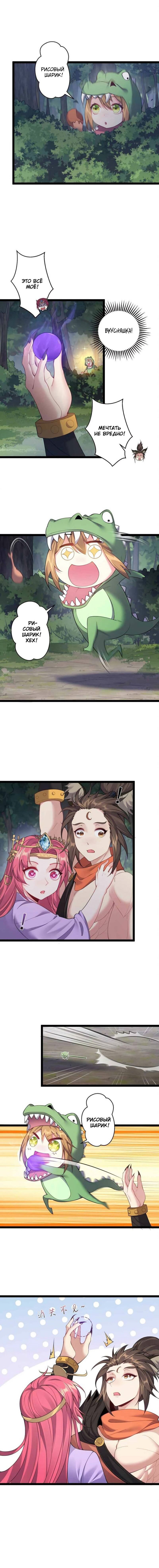 Манга Я стал злодеем в игре для бессмертных - Глава 98 Страница 5