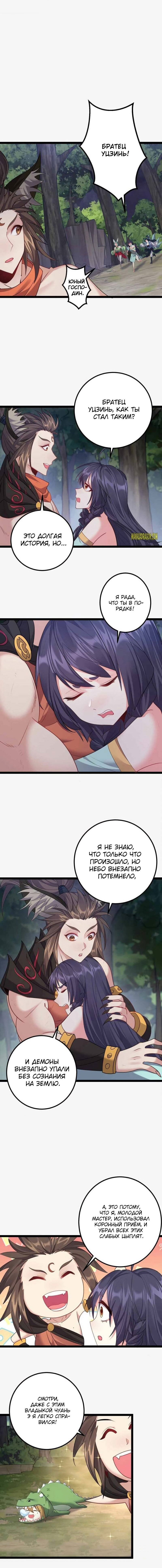 Манга Я стал злодеем в игре для бессмертных - Глава 98 Страница 8