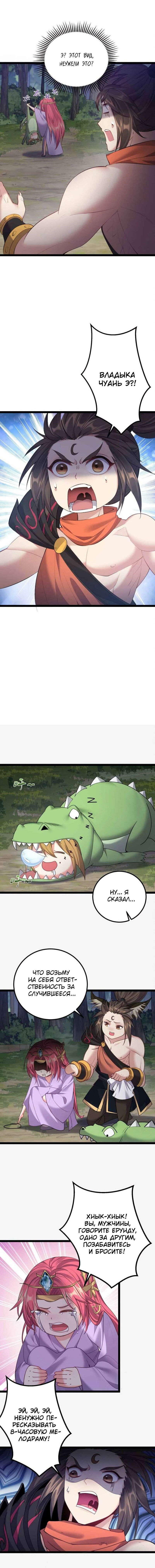 Манга Я стал злодеем в игре для бессмертных - Глава 98 Страница 7