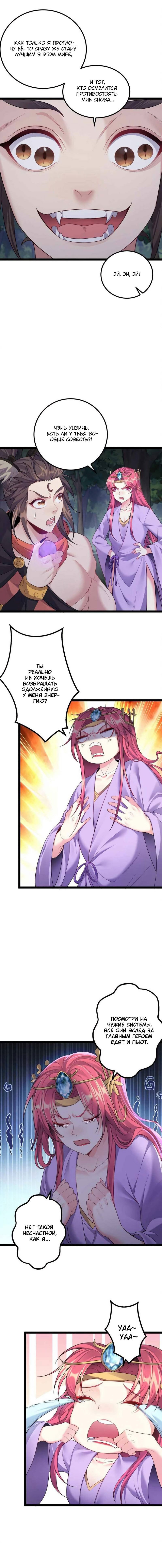 Манга Я стал злодеем в игре для бессмертных - Глава 98 Страница 3