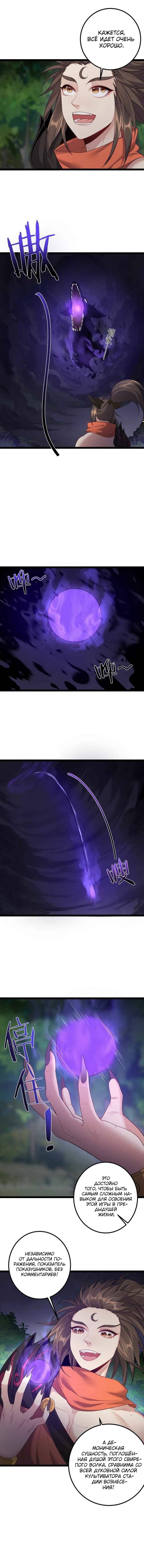 Манга Я стал злодеем в игре для бессмертных - Глава 97 Страница 7