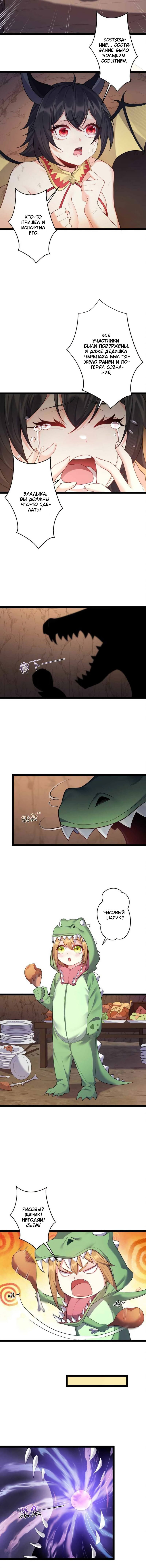 Манга Я стал злодеем в игре для бессмертных - Глава 97 Страница 6