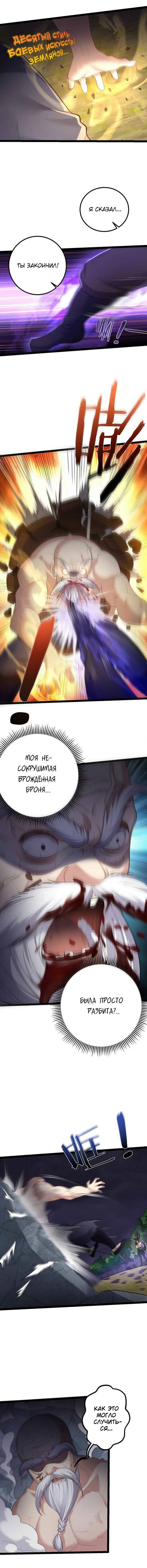 Манга Я стал злодеем в игре для бессмертных - Глава 97 Страница 3