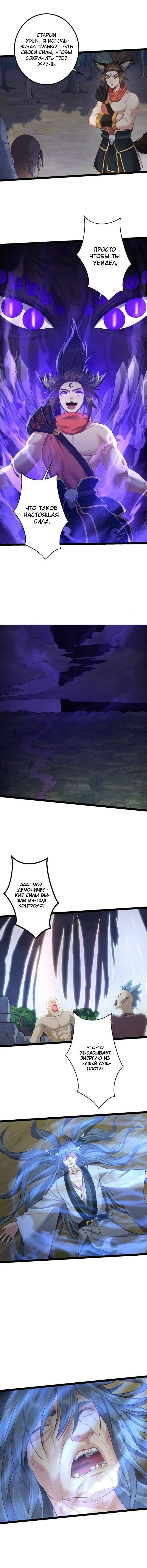 Манга Я стал злодеем в игре для бессмертных - Глава 97 Страница 4
