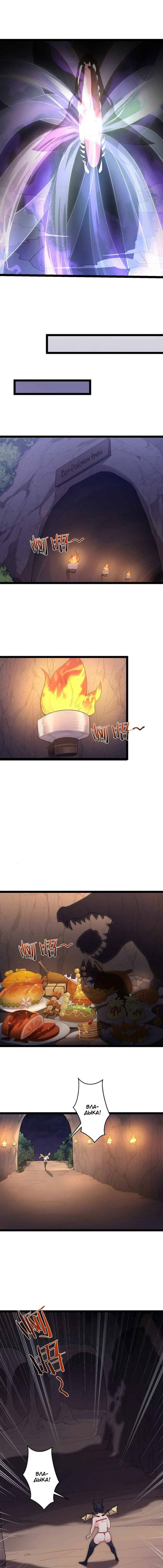 Манга Я стал злодеем в игре для бессмертных - Глава 97 Страница 5