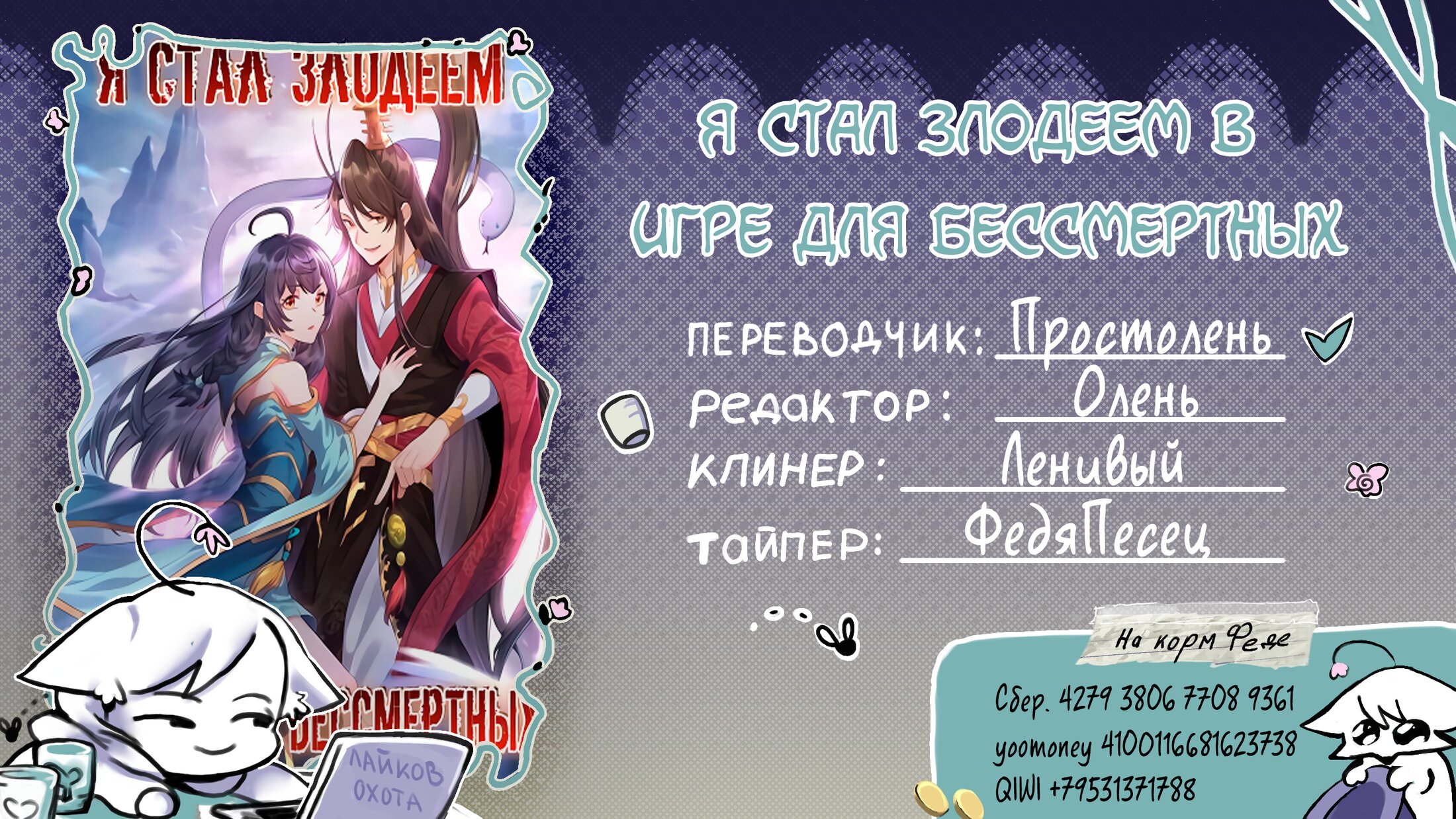 Манга Я стал злодеем в игре для бессмертных - Глава 97 Страница 8