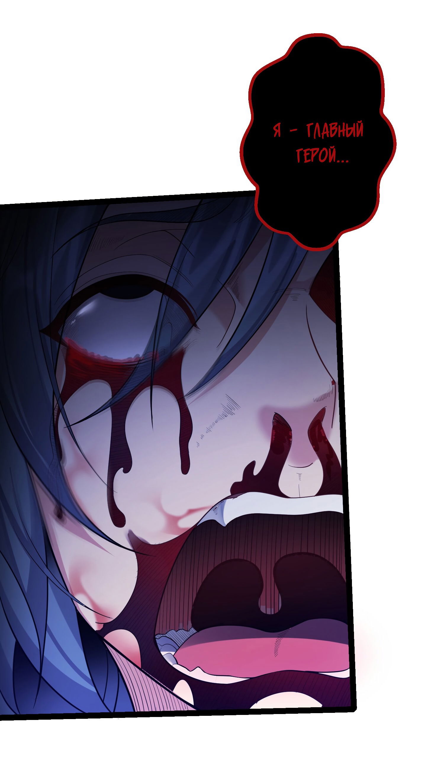 Манга Я стал злодеем в игре для бессмертных - Глава 96 Страница 20