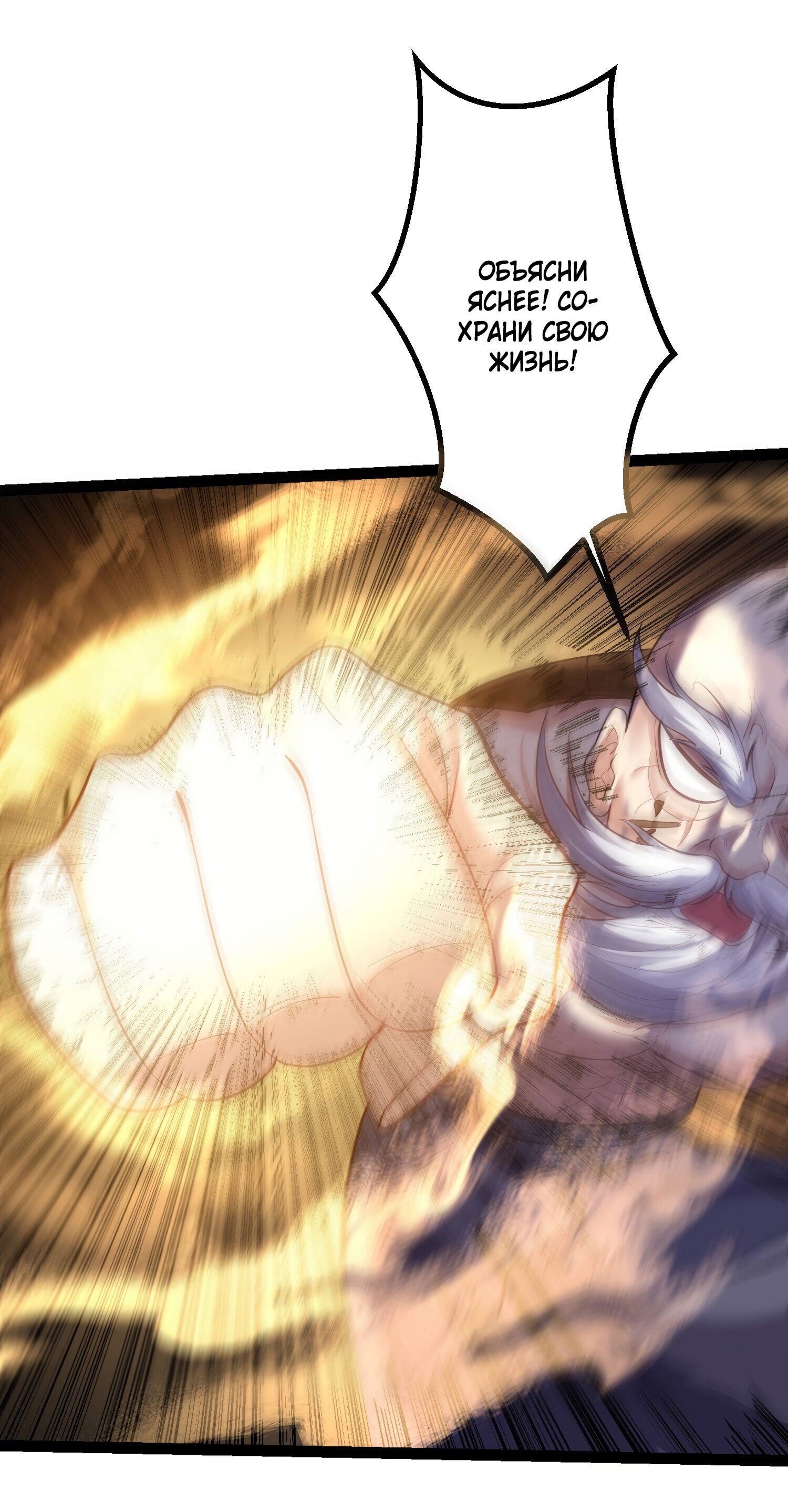 Манга Я стал злодеем в игре для бессмертных - Глава 96 Страница 37