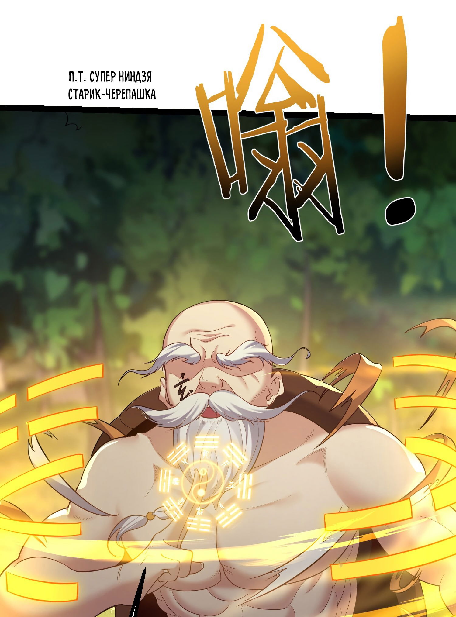 Манга Я стал злодеем в игре для бессмертных - Глава 96 Страница 26