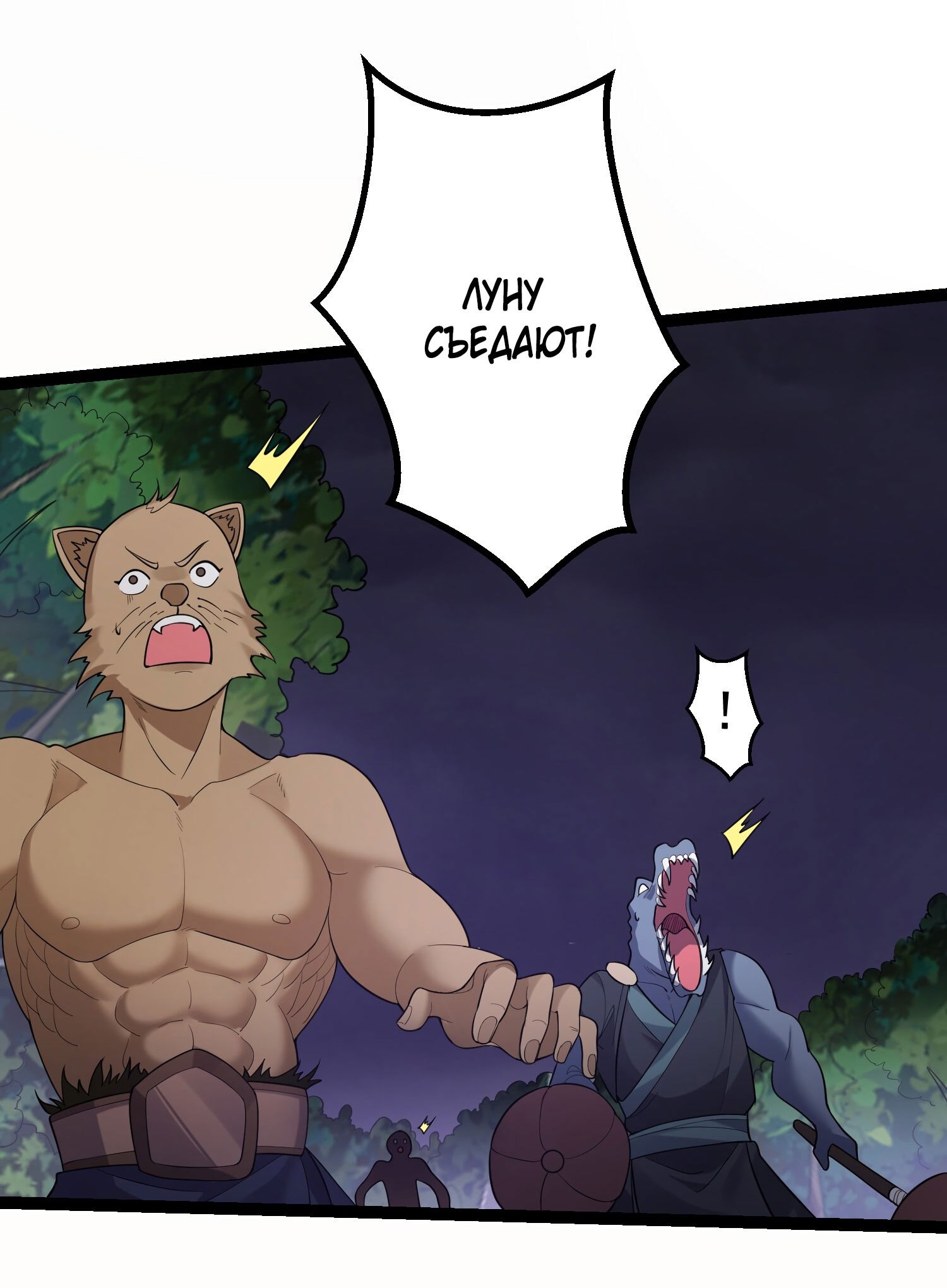 Манга Я стал злодеем в игре для бессмертных - Глава 96 Страница 12