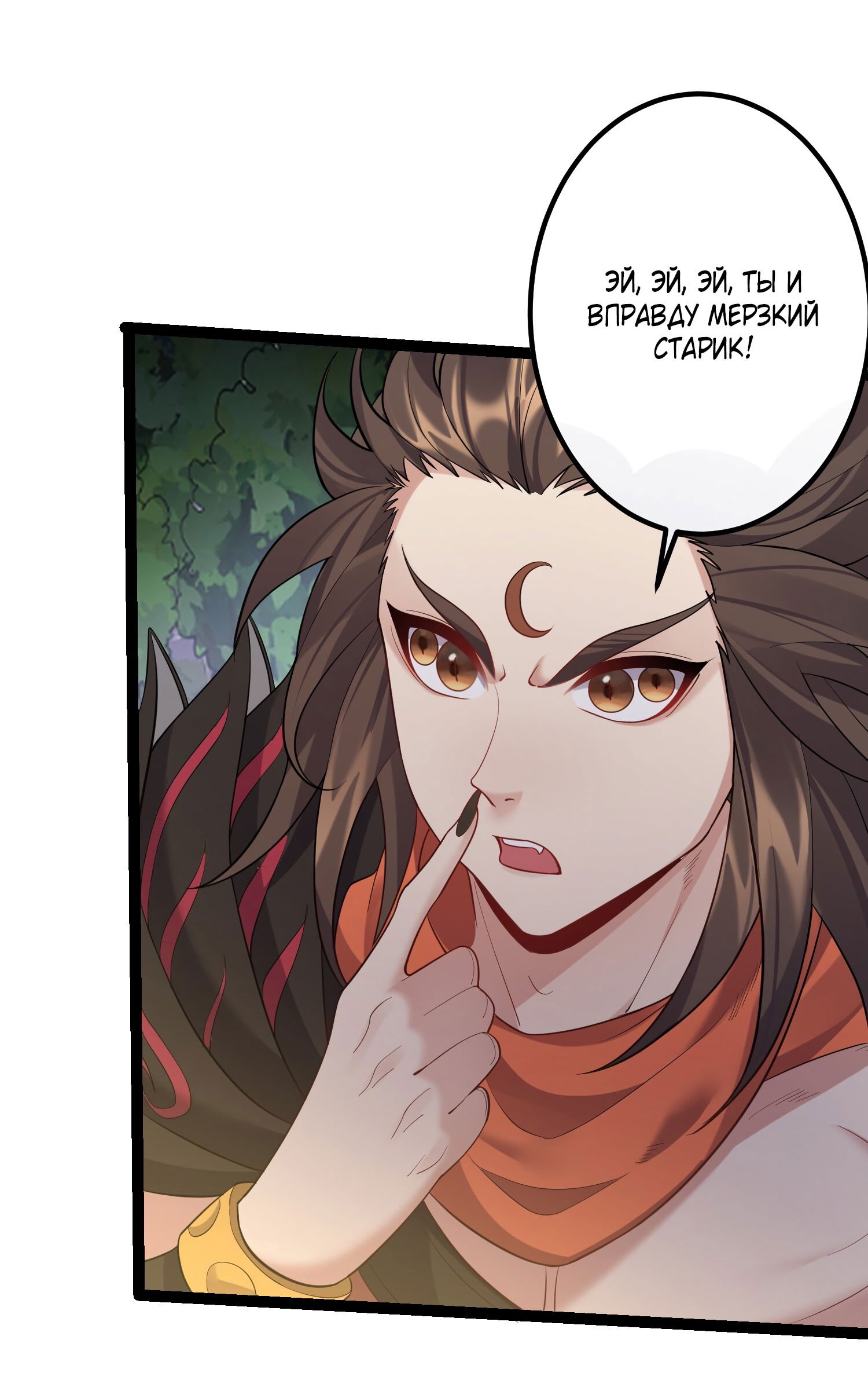 Манга Я стал злодеем в игре для бессмертных - Глава 96 Страница 36