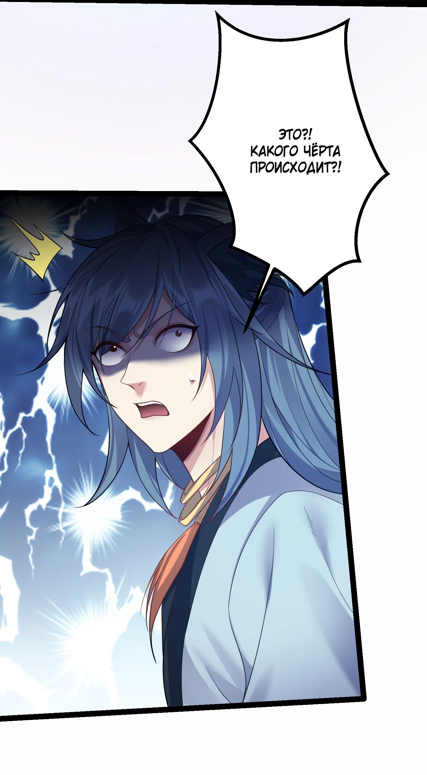 Манга Я стал злодеем в игре для бессмертных - Глава 96 Страница 10