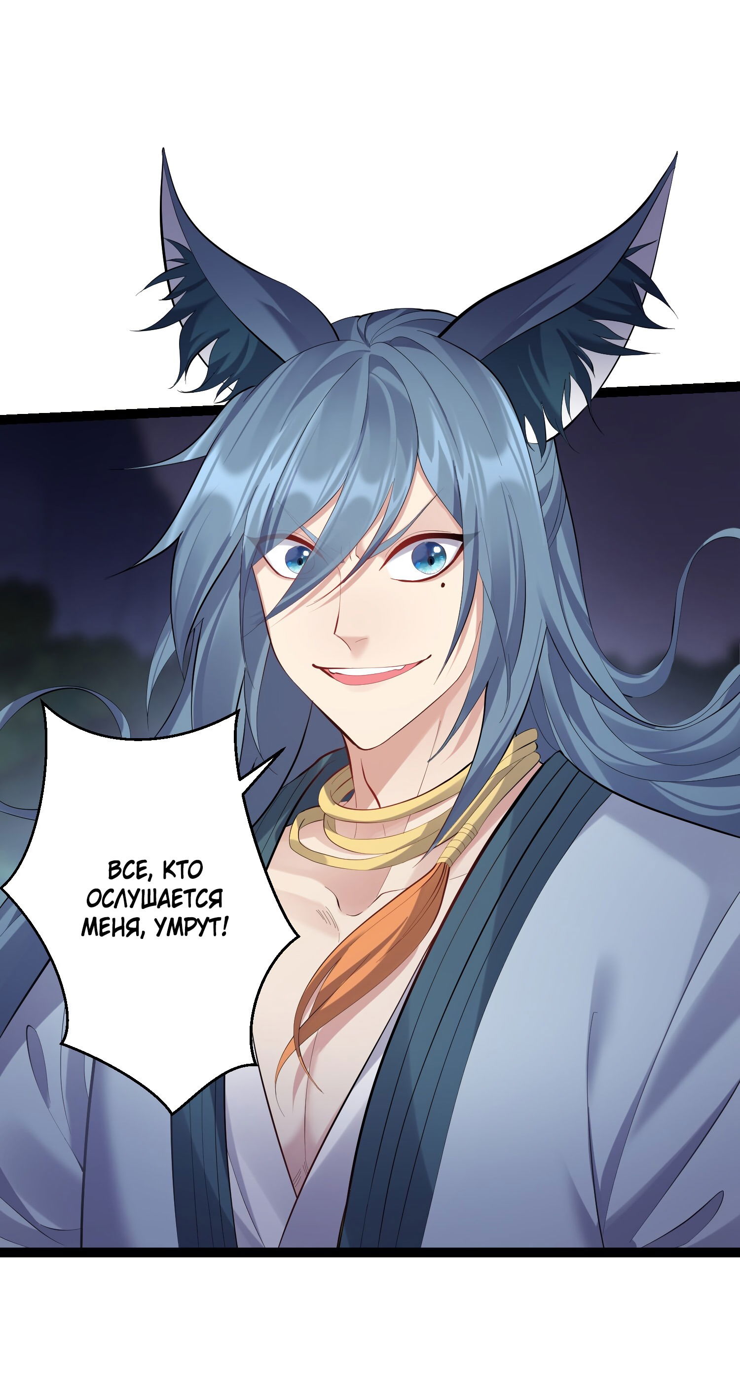 Манга Я стал злодеем в игре для бессмертных - Глава 96 Страница 8