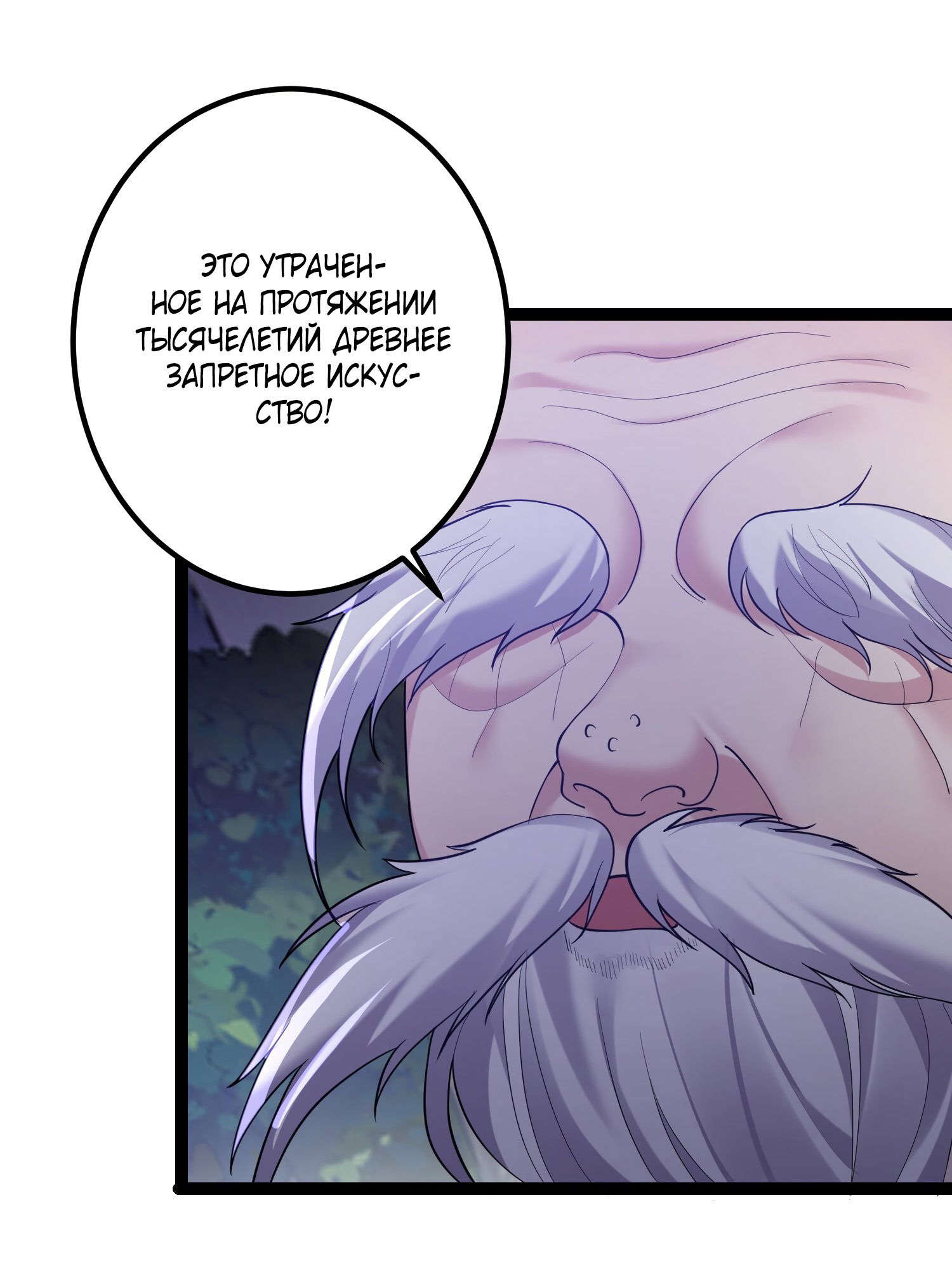 Манга Я стал злодеем в игре для бессмертных - Глава 96 Страница 24