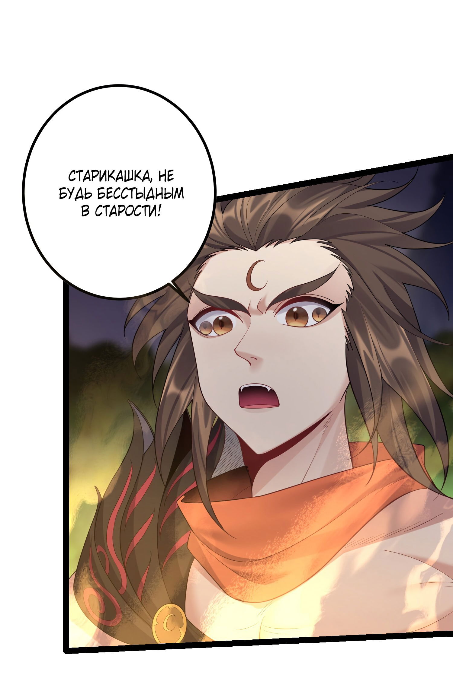 Манга Я стал злодеем в игре для бессмертных - Глава 96 Страница 39