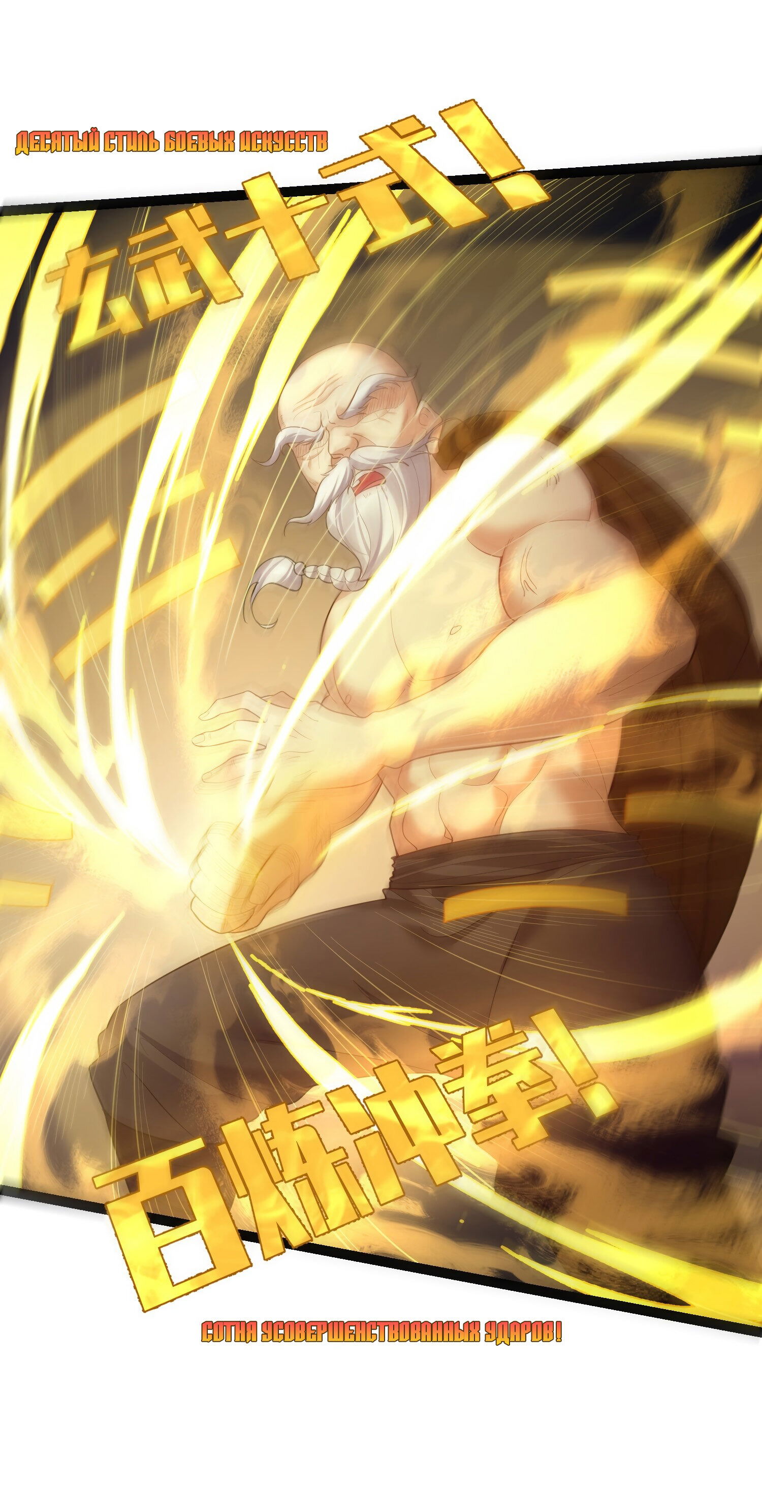 Манга Я стал злодеем в игре для бессмертных - Глава 96 Страница 34