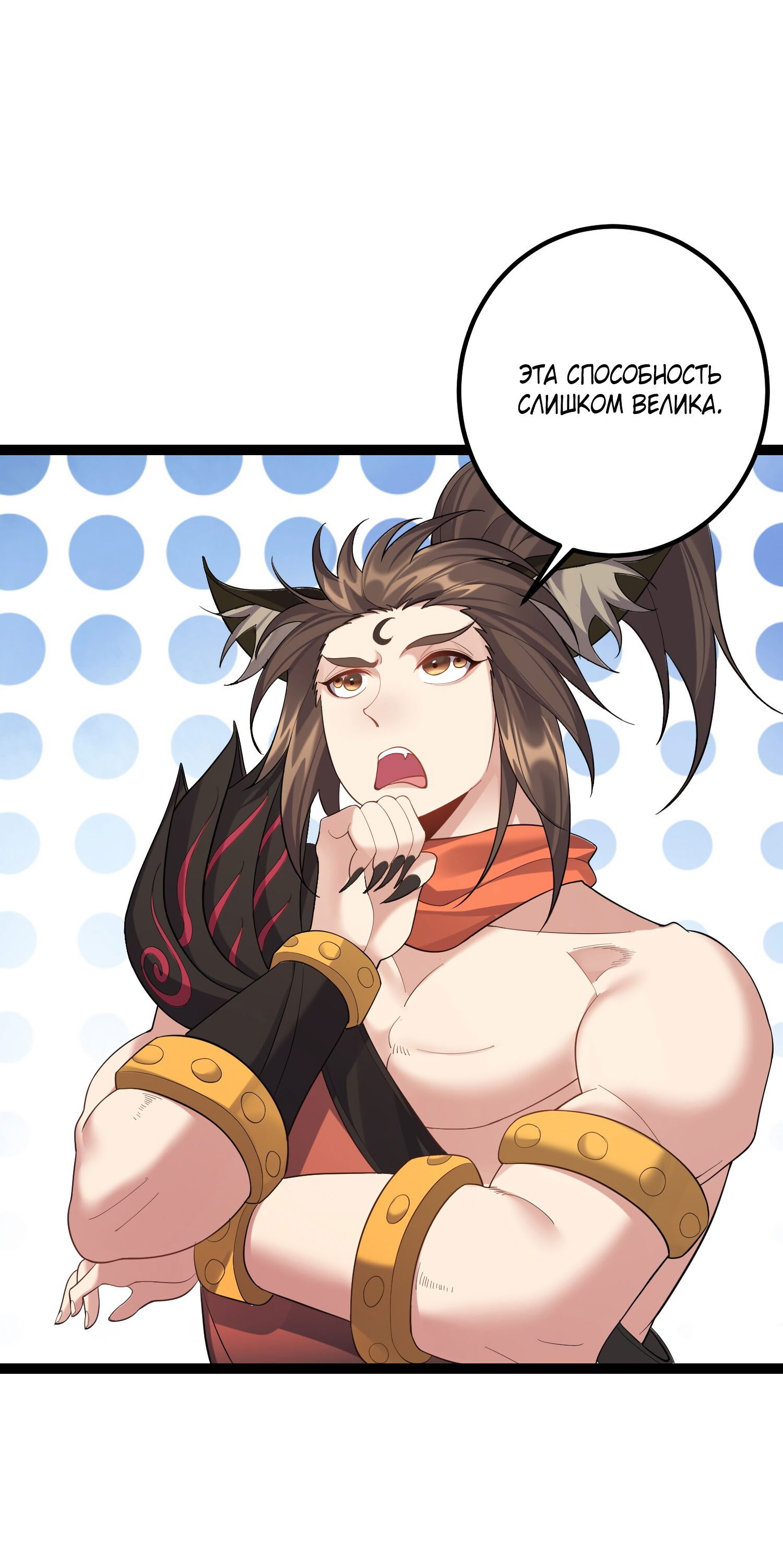 Манга Я стал злодеем в игре для бессмертных - Глава 96 Страница 31