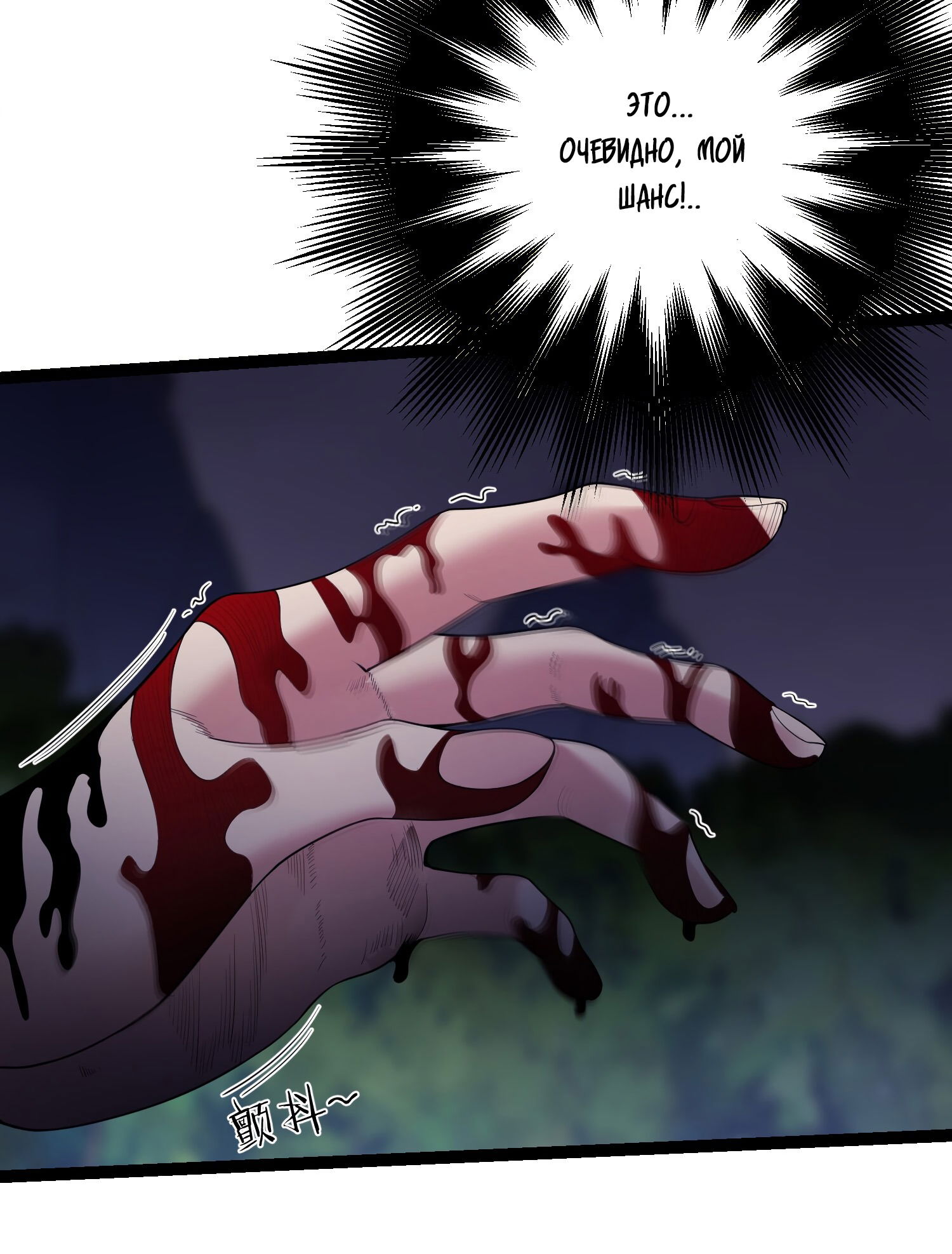 Манга Я стал злодеем в игре для бессмертных - Глава 96 Страница 19