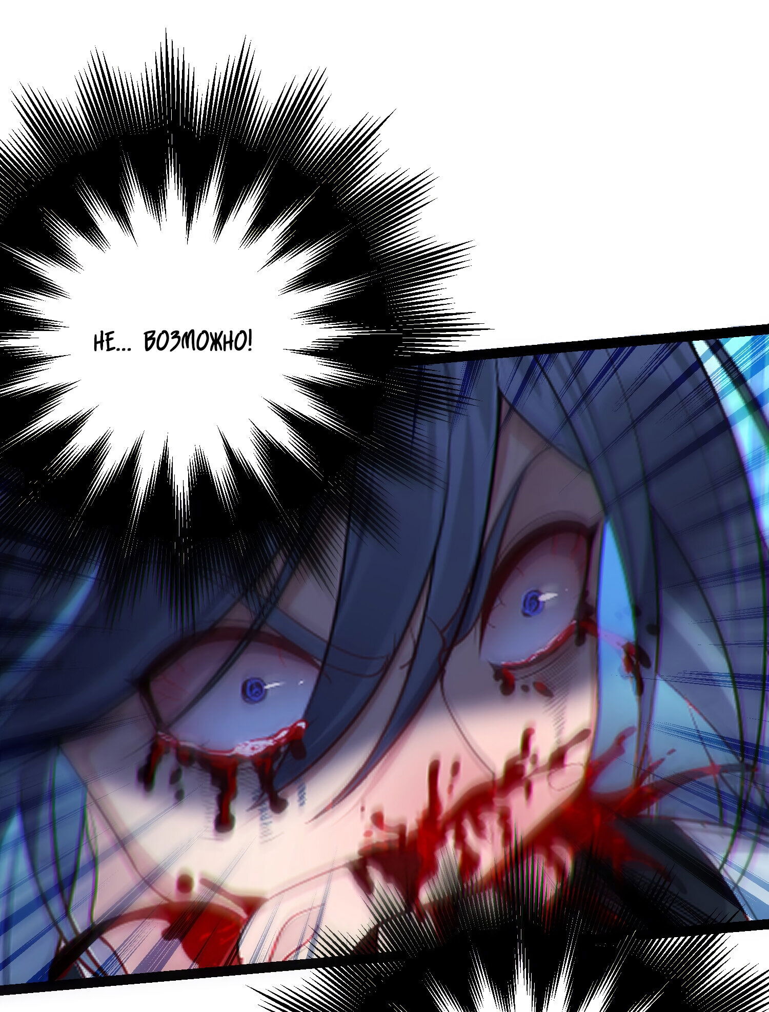 Манга Я стал злодеем в игре для бессмертных - Глава 96 Страница 18