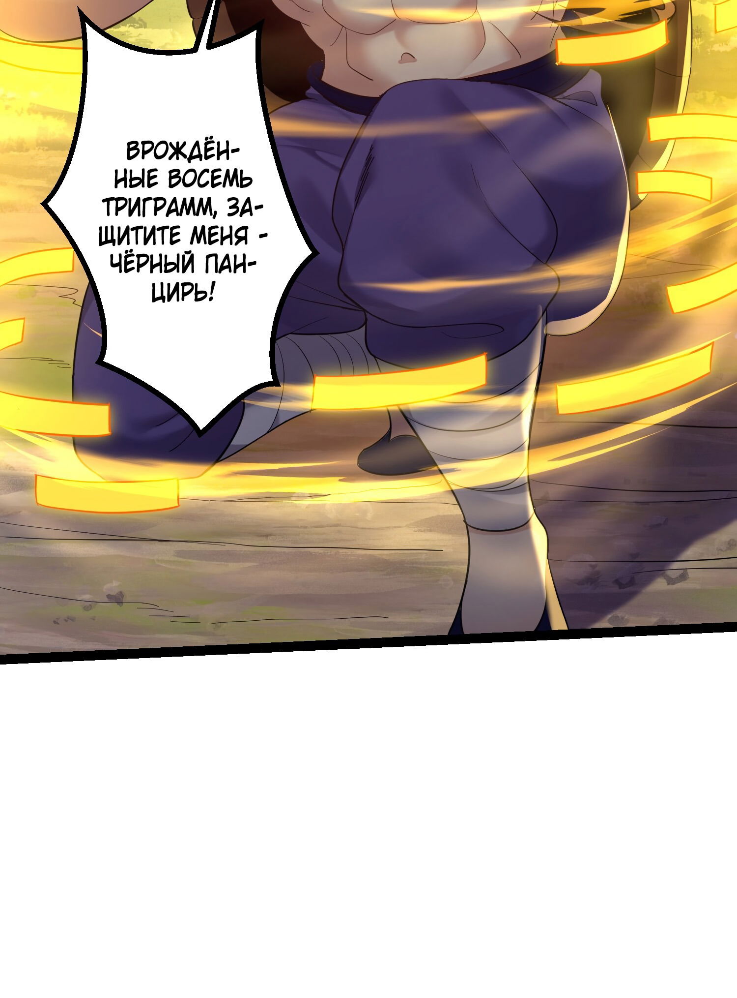 Манга Я стал злодеем в игре для бессмертных - Глава 96 Страница 27