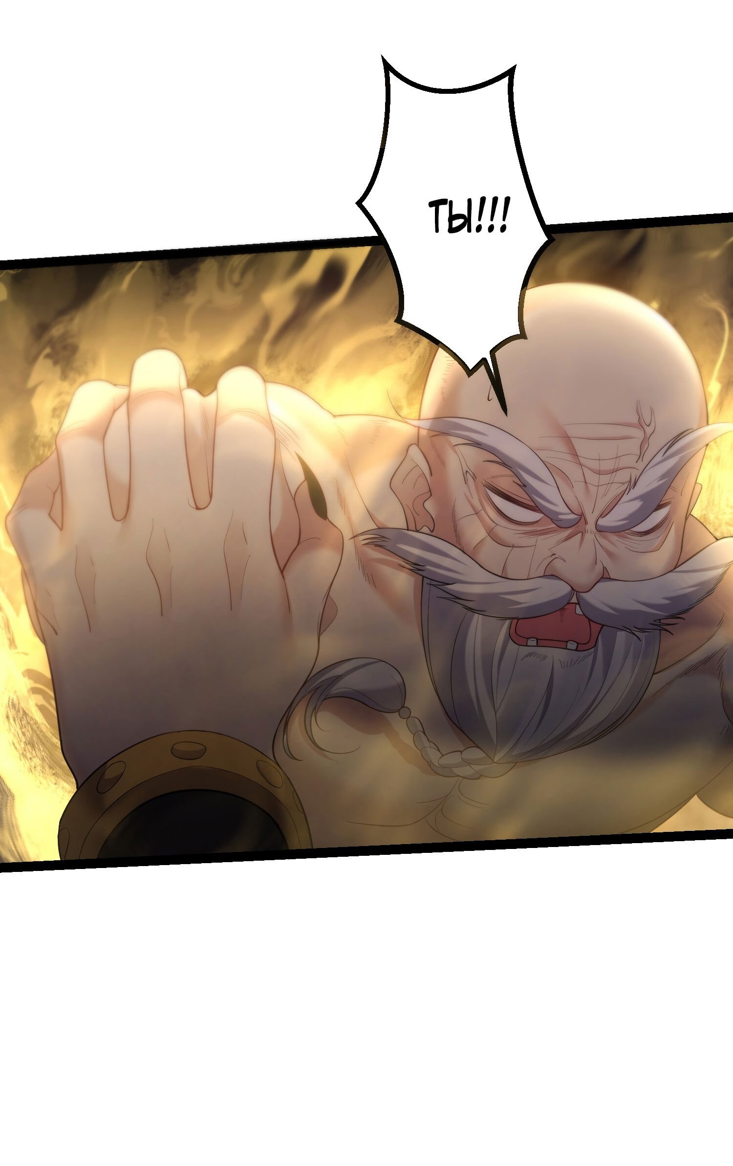 Манга Я стал злодеем в игре для бессмертных - Глава 96 Страница 40