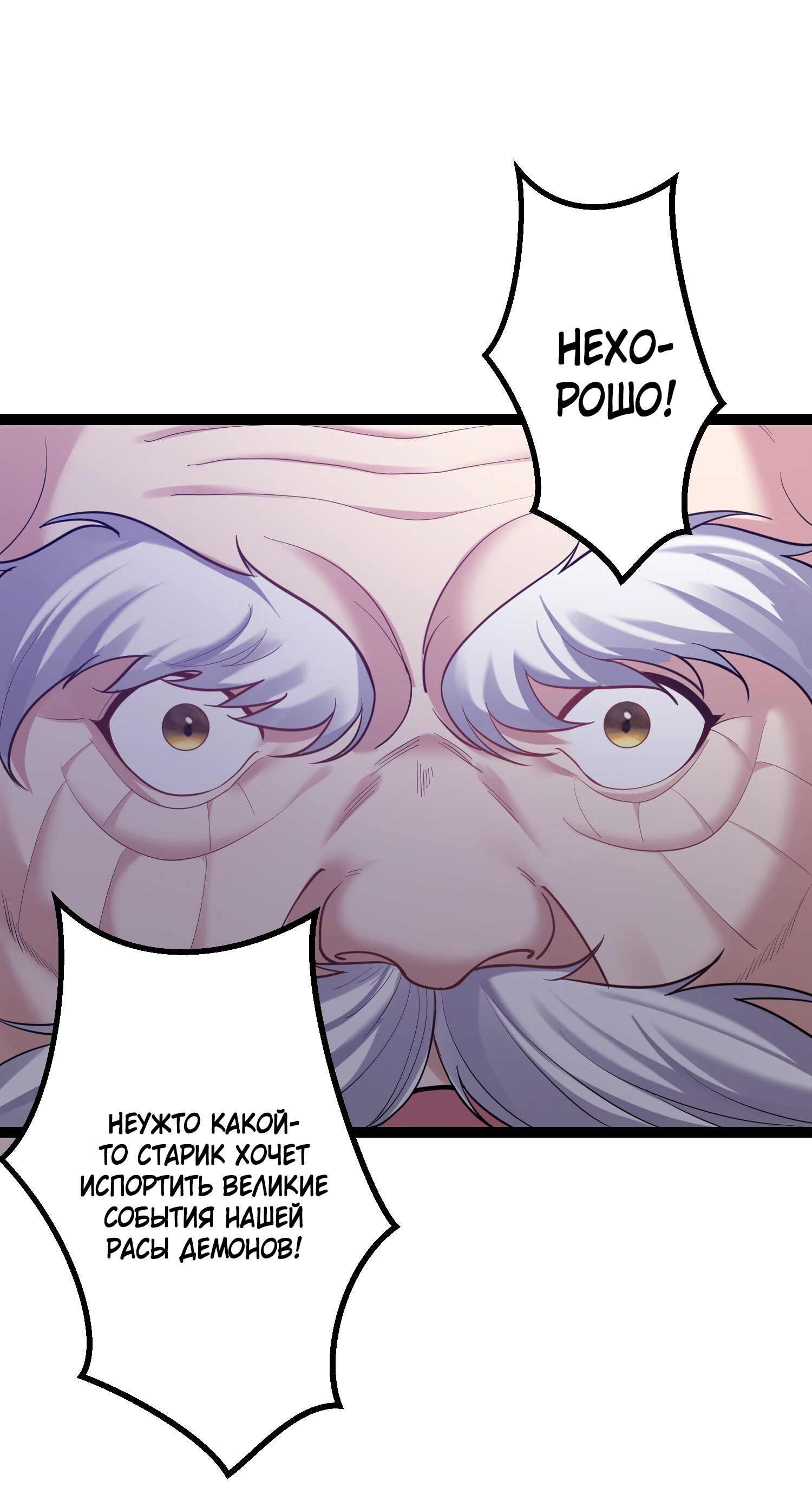 Манга Я стал злодеем в игре для бессмертных - Глава 96 Страница 25