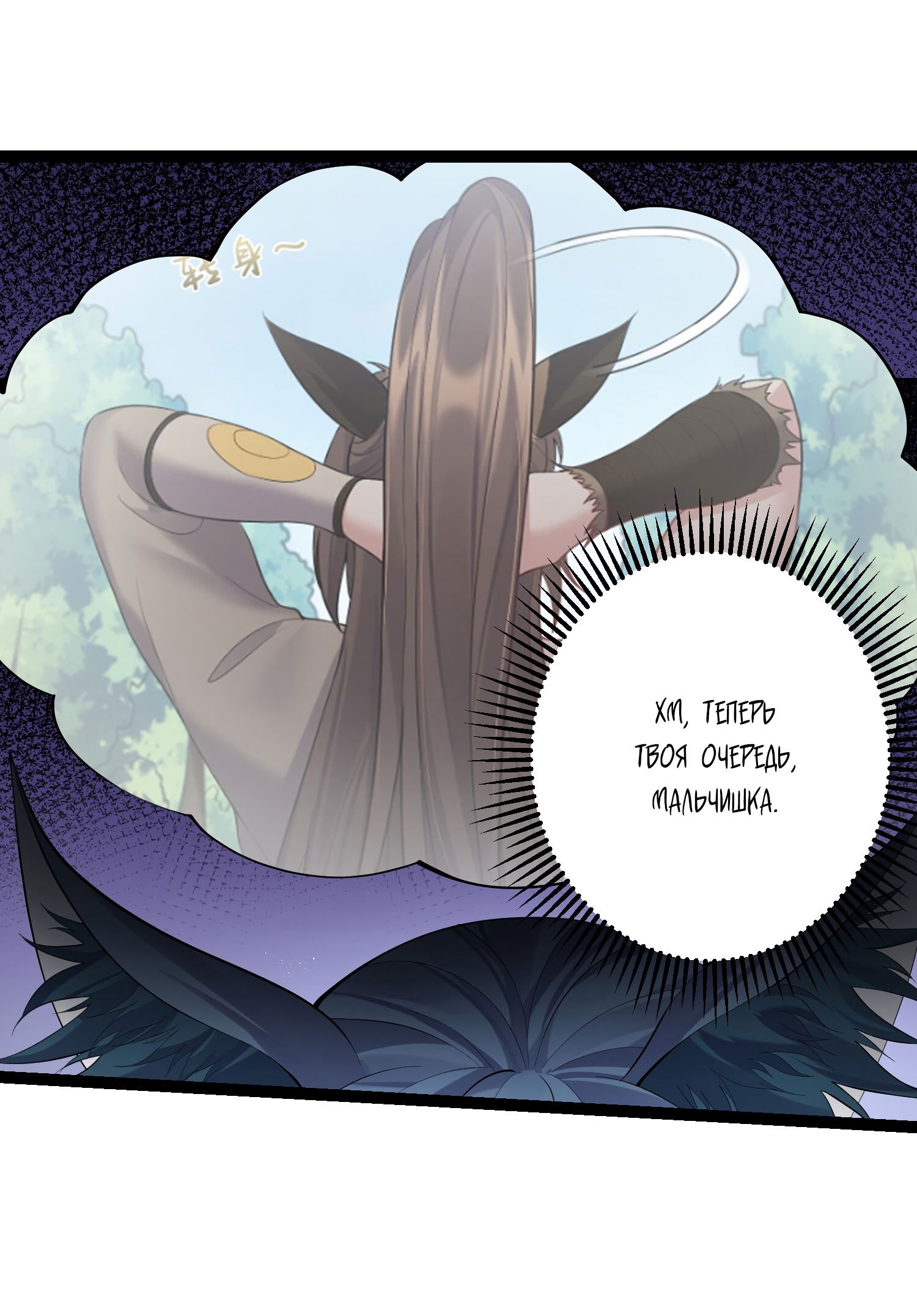 Манга Я стал злодеем в игре для бессмертных - Глава 96 Страница 7