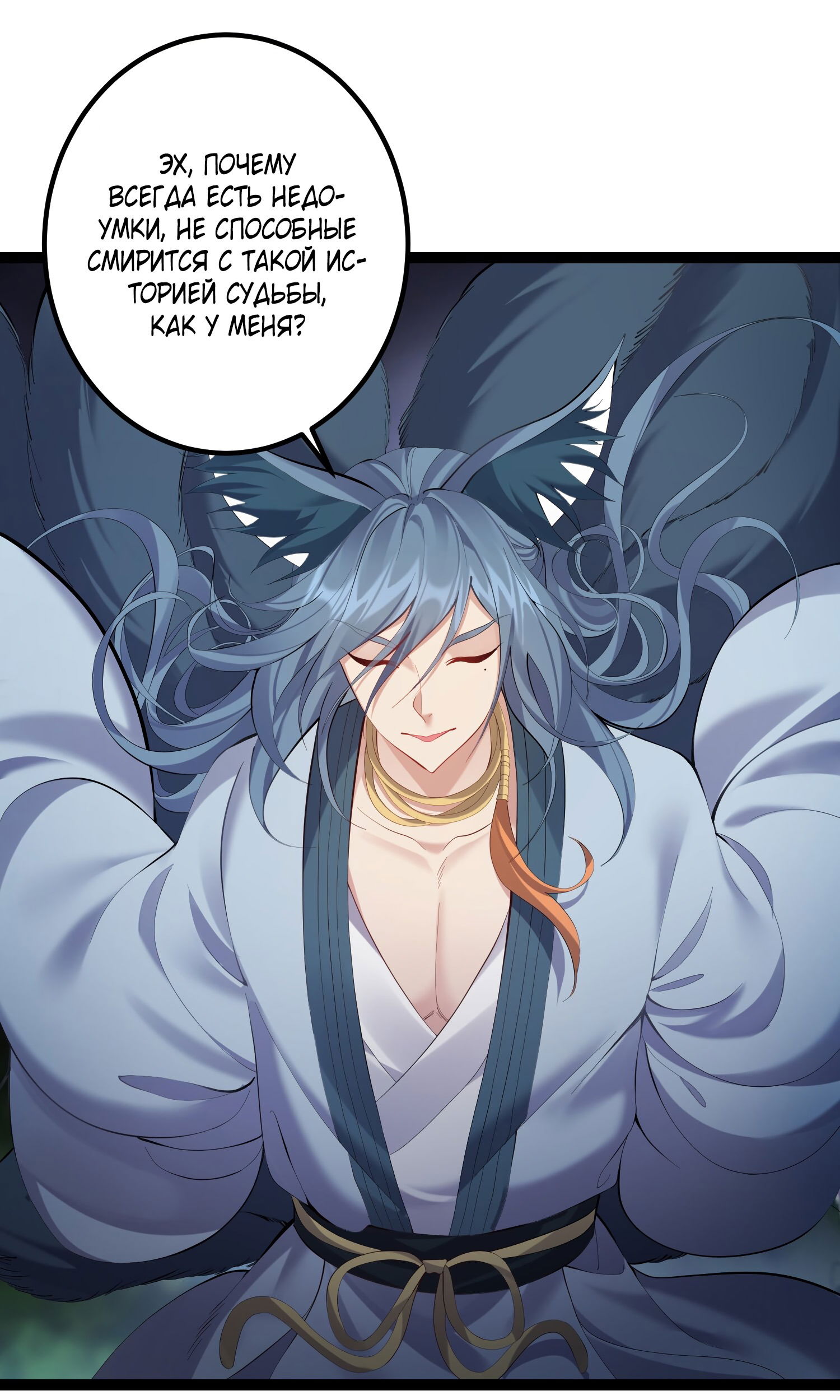 Манга Я стал злодеем в игре для бессмертных - Глава 96 Страница 3