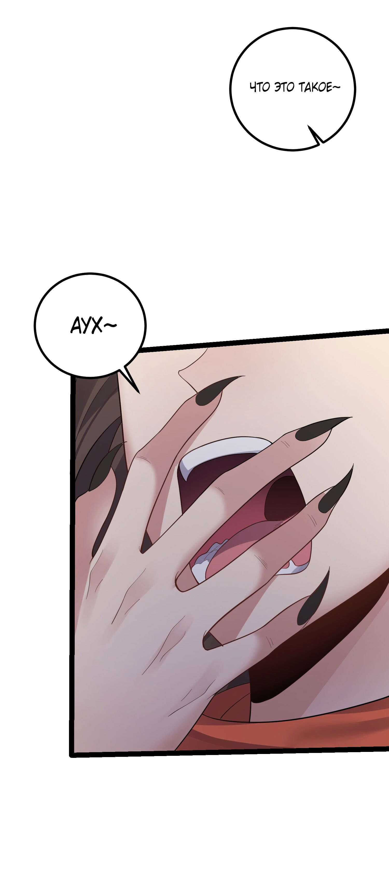 Манга Я стал злодеем в игре для бессмертных - Глава 96 Страница 30