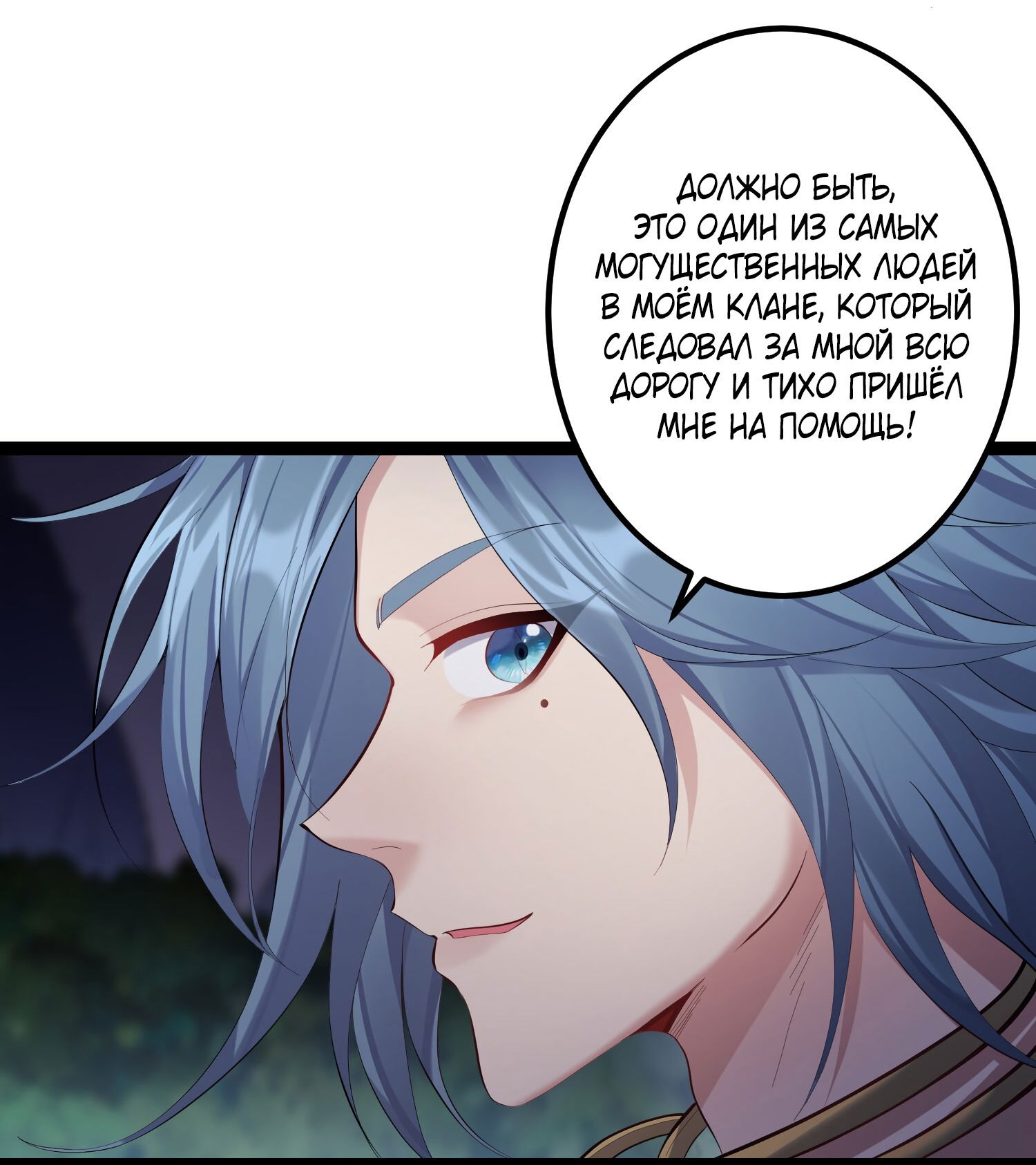 Манга Я стал злодеем в игре для бессмертных - Глава 96 Страница 4