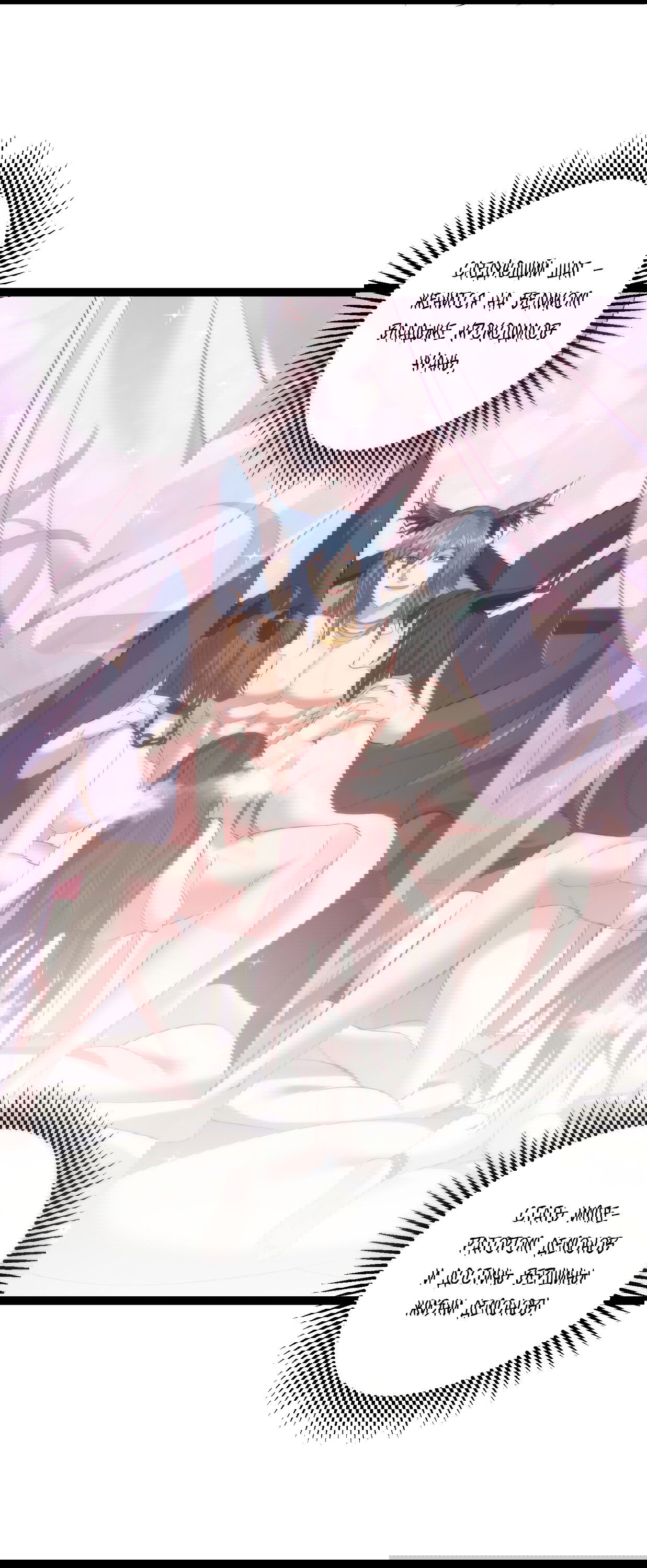 Манга Я стал злодеем в игре для бессмертных - Глава 96 Страница 5